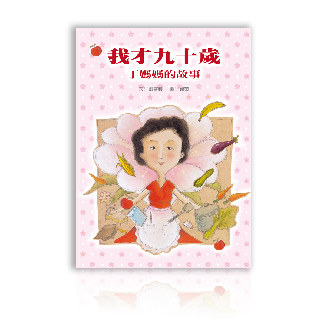 丁母蔡太孺人百齡冥壽紀念冊 丁母蔡太孺人百齡冥壽紀念冊 丁母蔡太孺人百