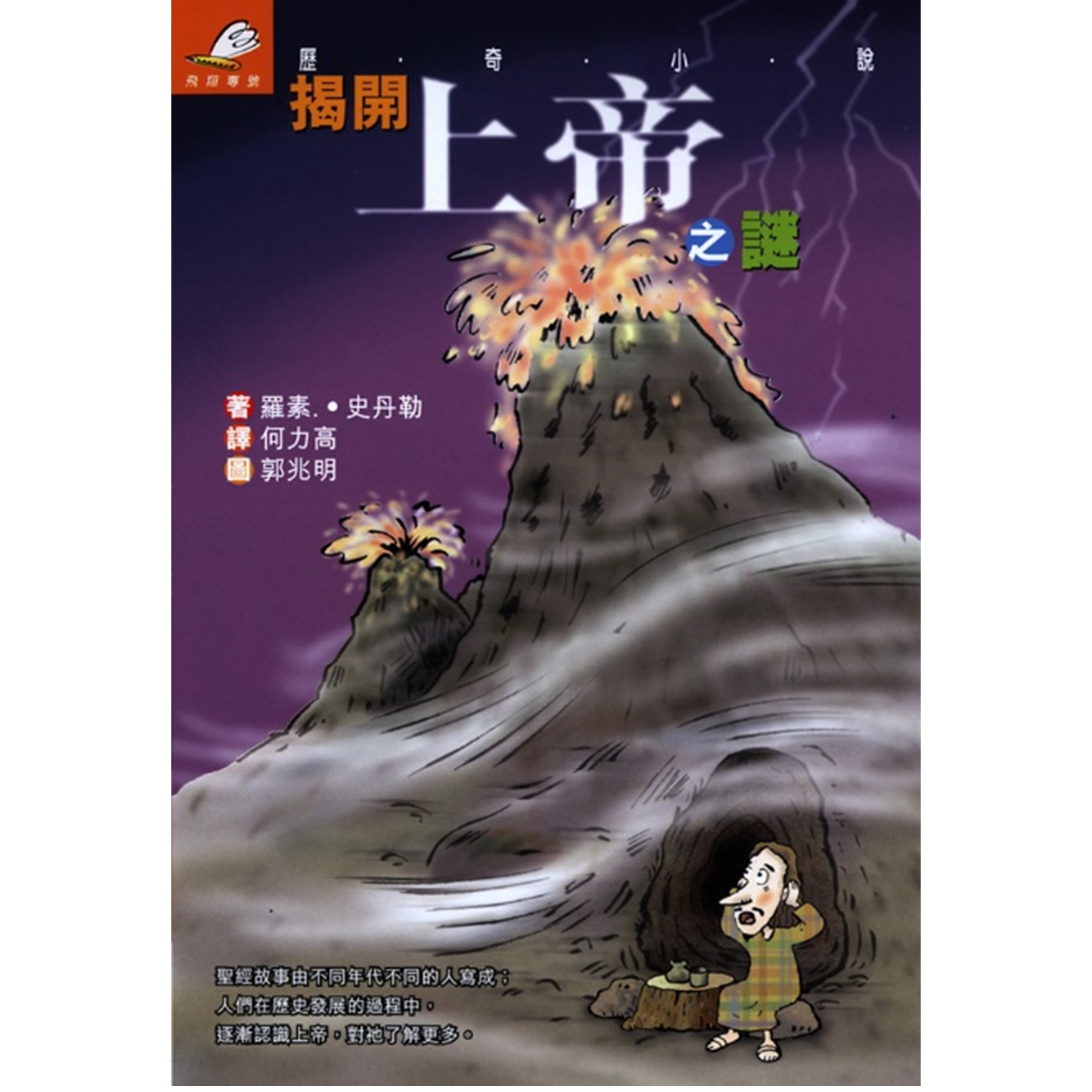 《揭開上帝之謎》