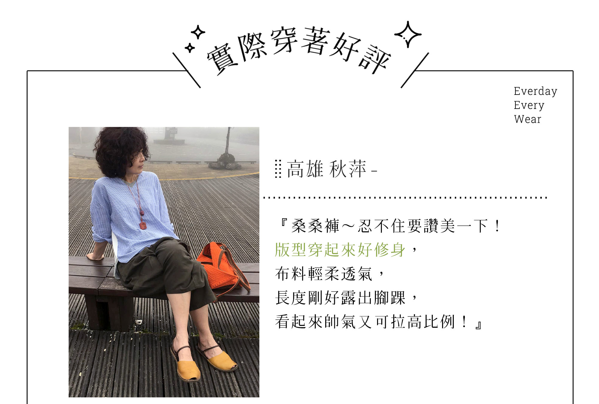 幽默大口袋桑桑褲顧客實穿心得