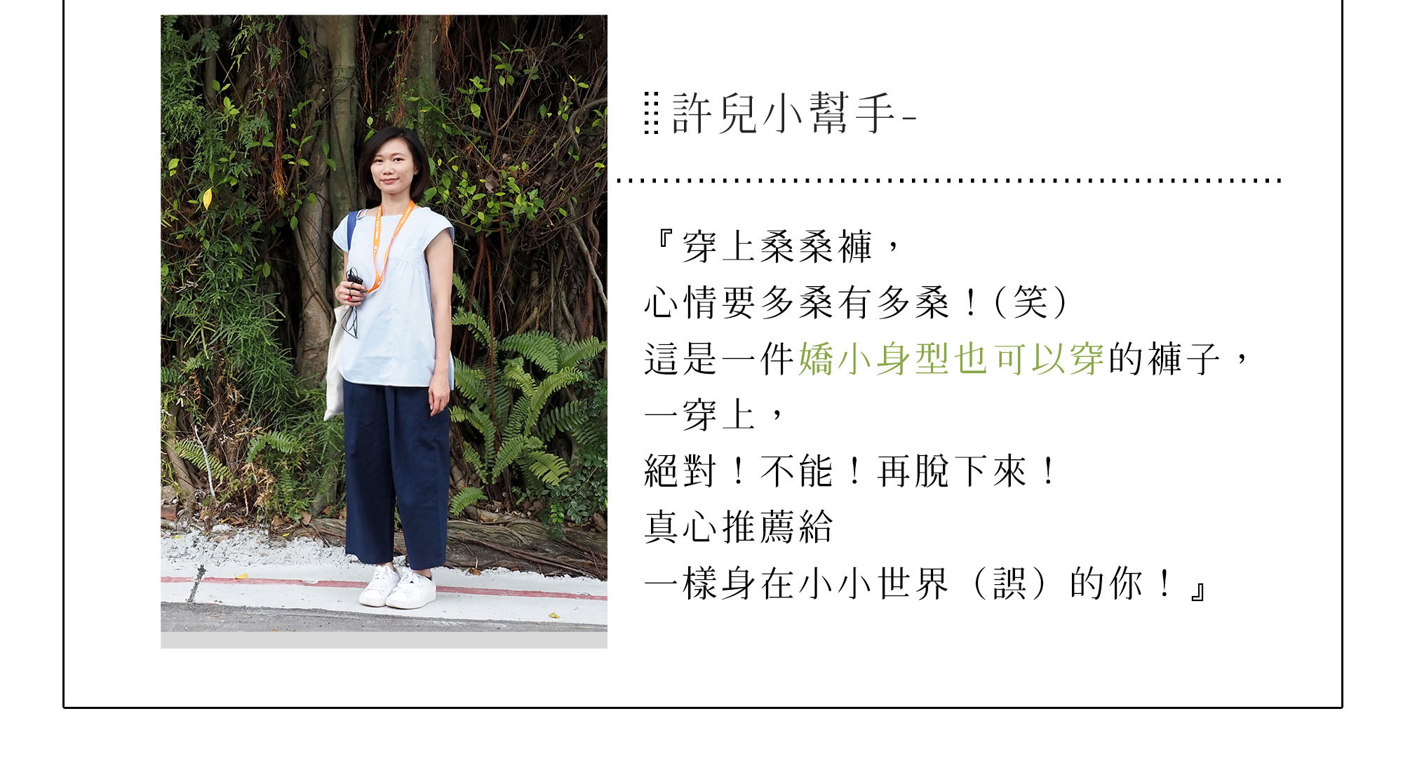 幽默大口袋桑桑褲真實顧客實穿評價