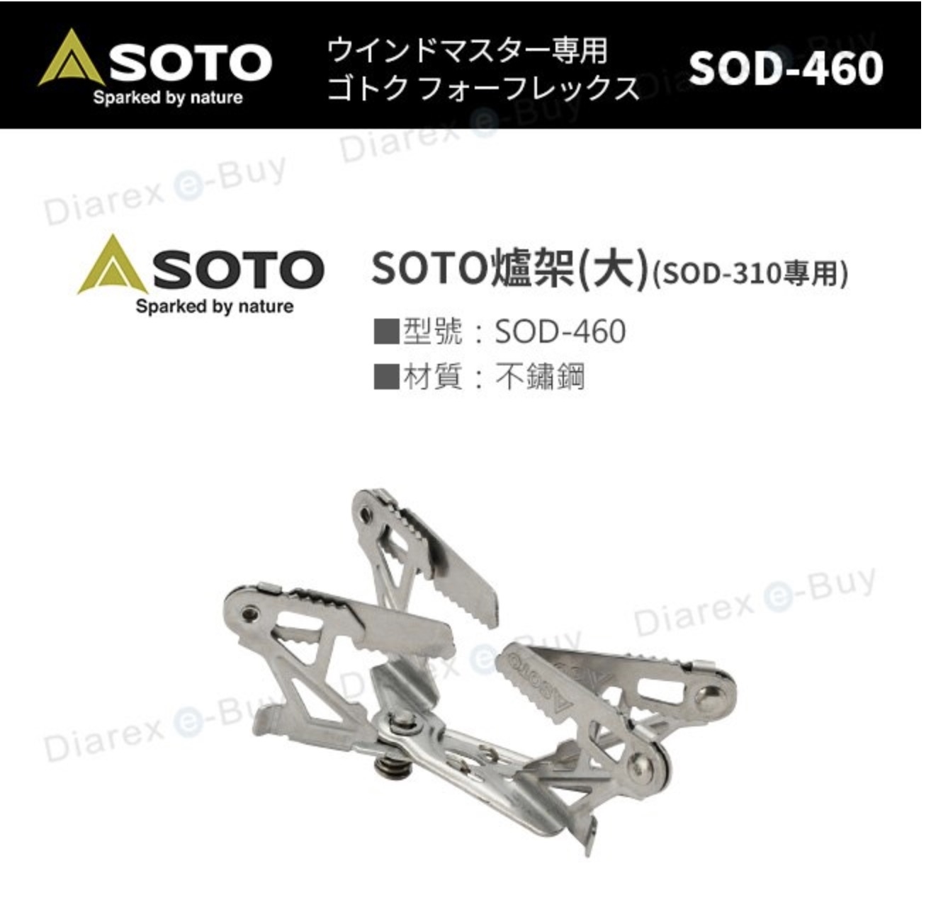SOTO SOD-310專用四腳爐架 SOD-460