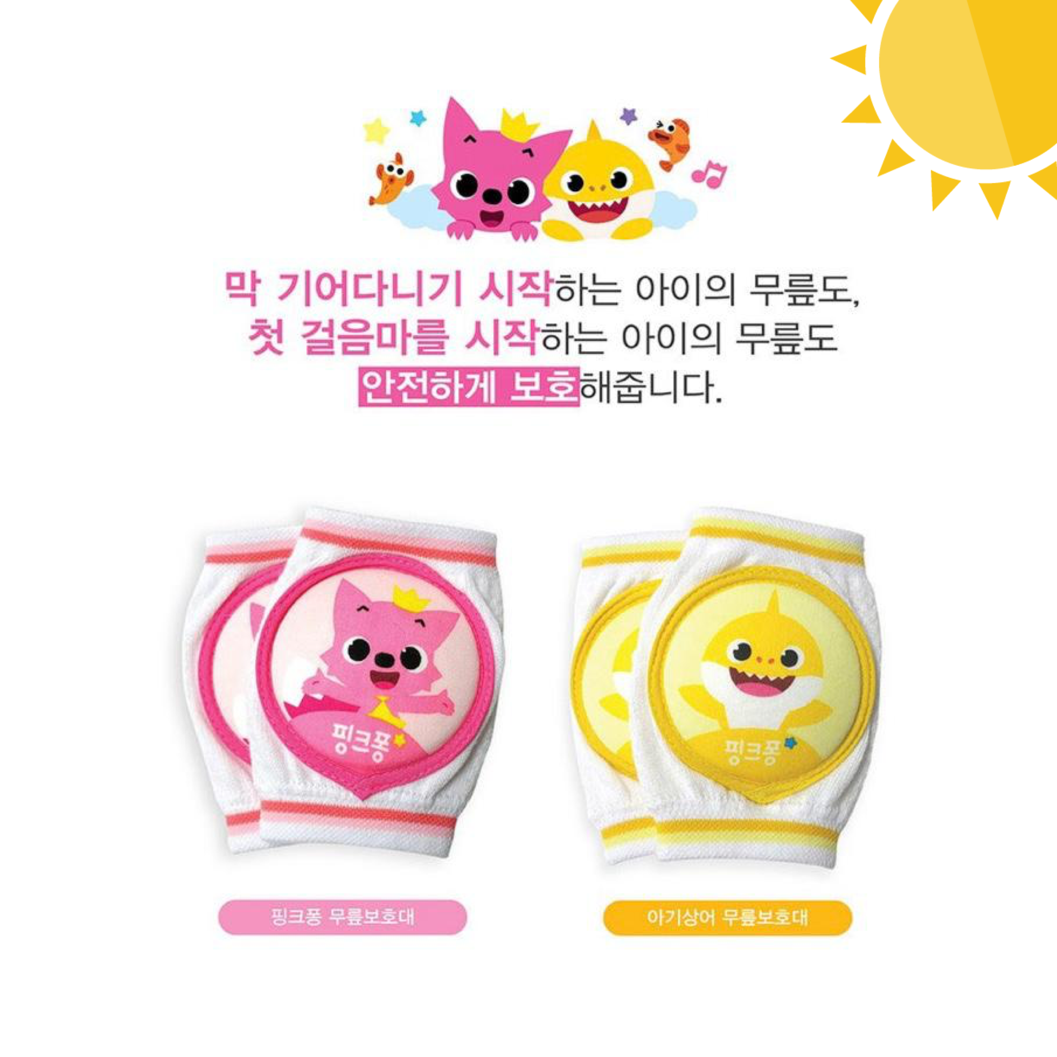韓國 Pinkfong Baby Shark 嬰兒防滑護膝套