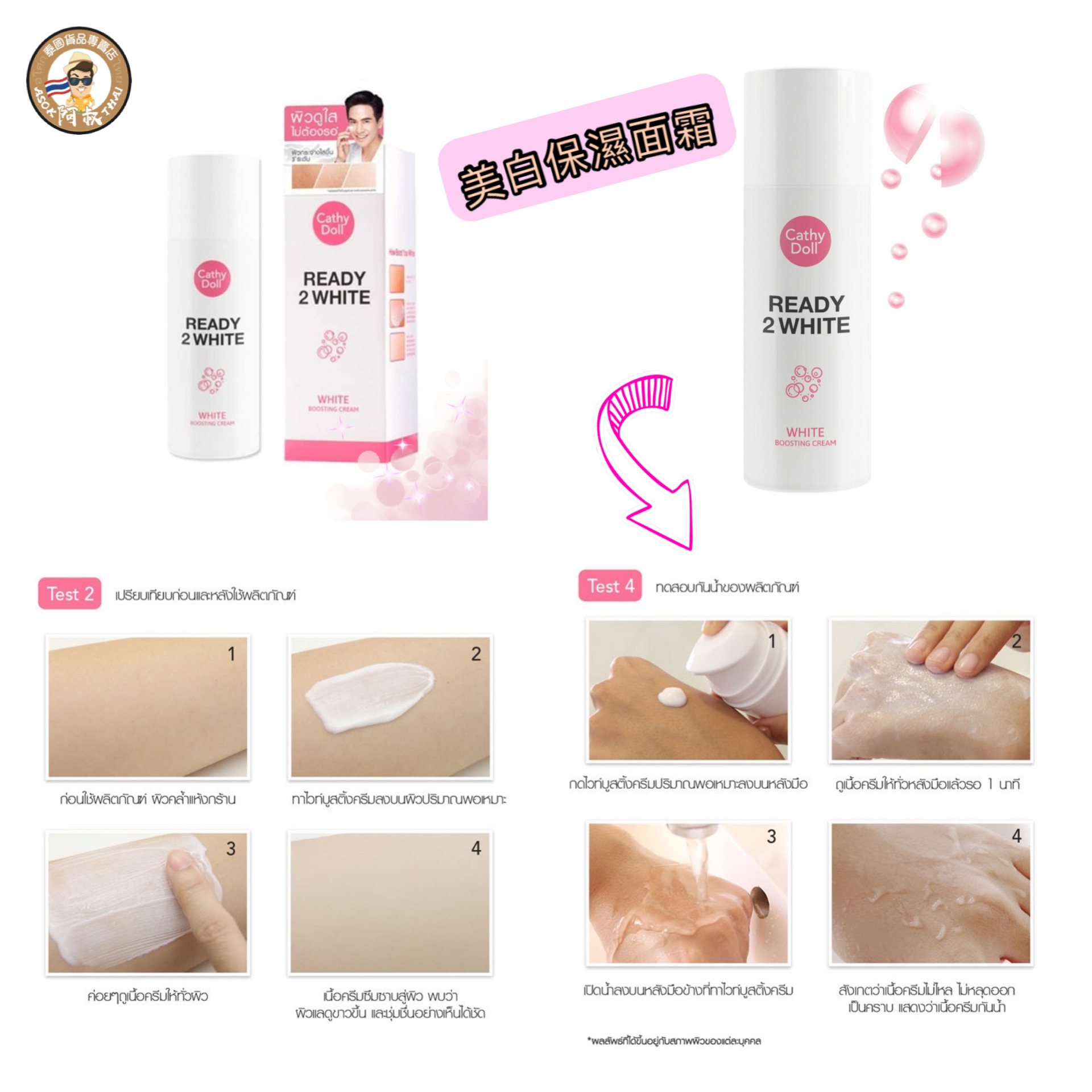 Cathy Doll Ready 2 white 美白保濕面霜 75ml