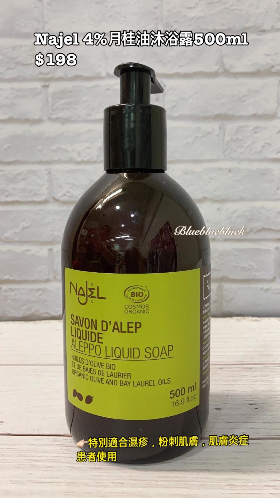 Najel 有機4%月桂油沐浴露