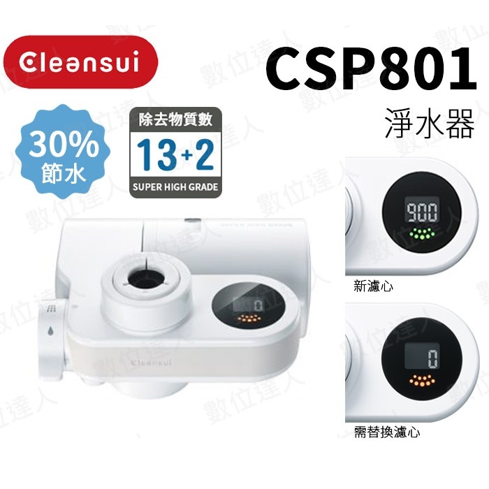 三菱CSP801濾水器
