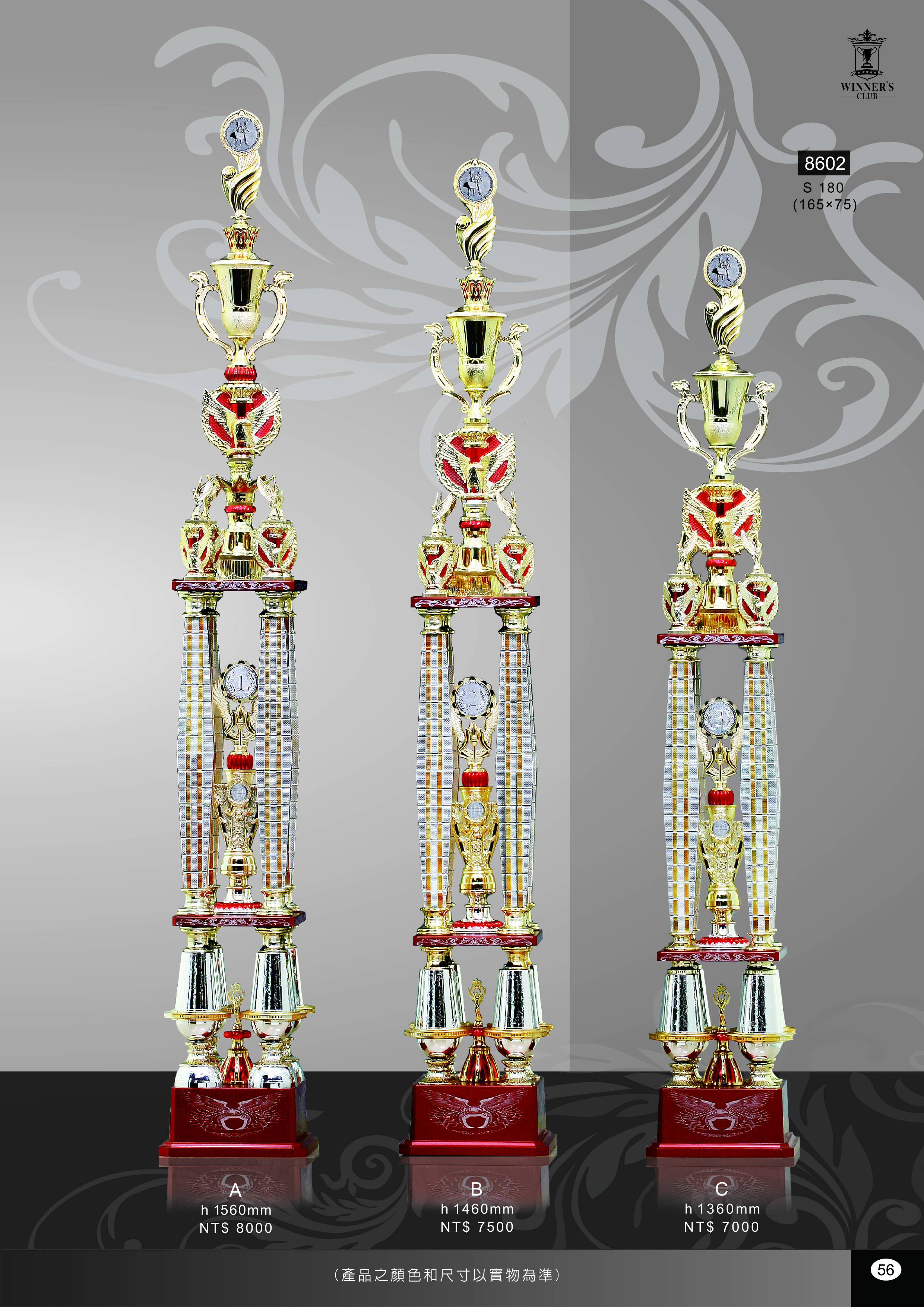 【WINNER'S CLUB】[8602] 四柱獎盃