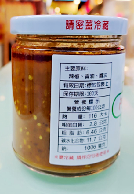 【阿宗麵線】辣椒醬 (240克) (須冷藏)