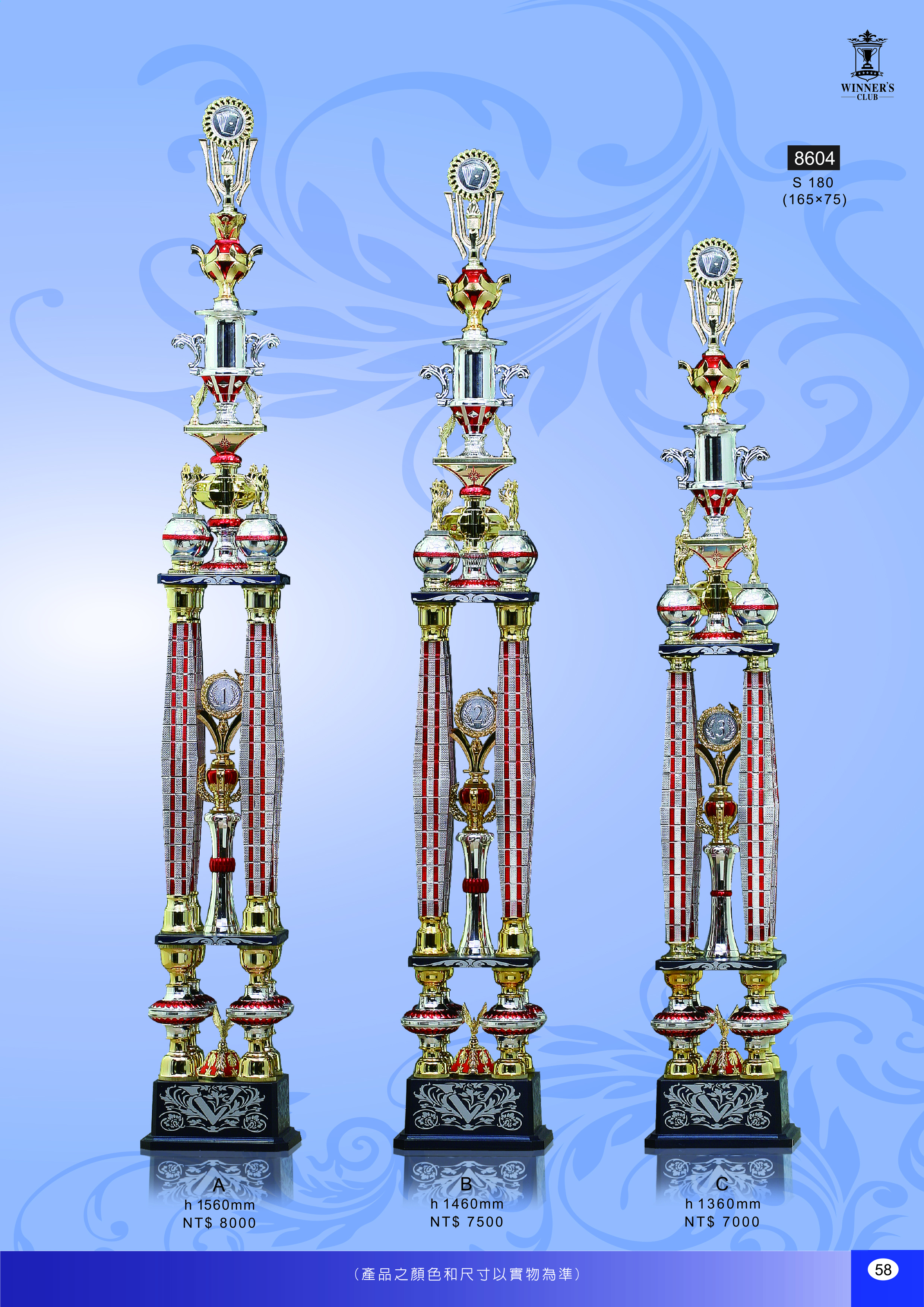 【WINNER'S CLUB】[8604] 四柱獎盃