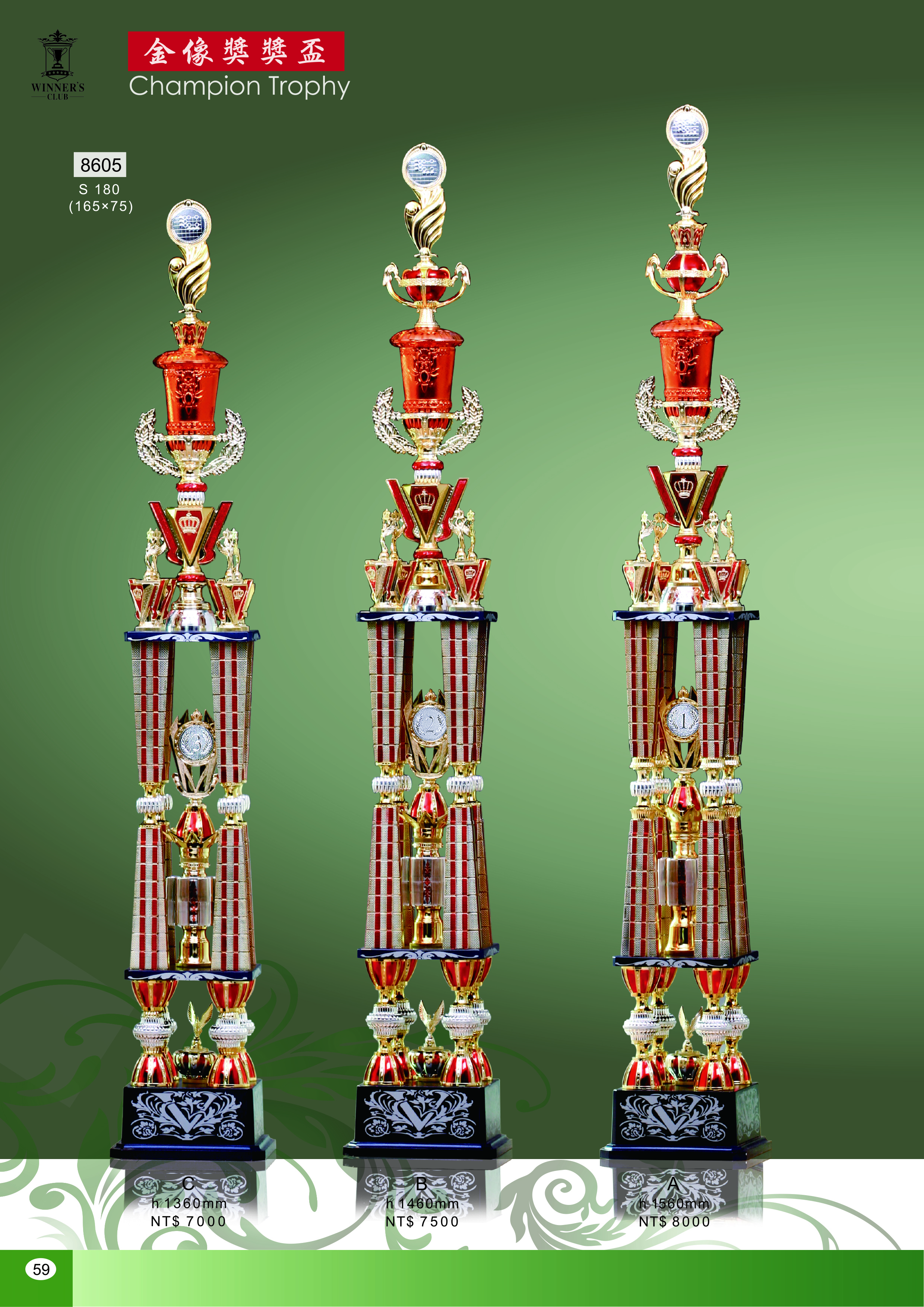 【WINNER'S CLUB】[8605] 四柱獎盃