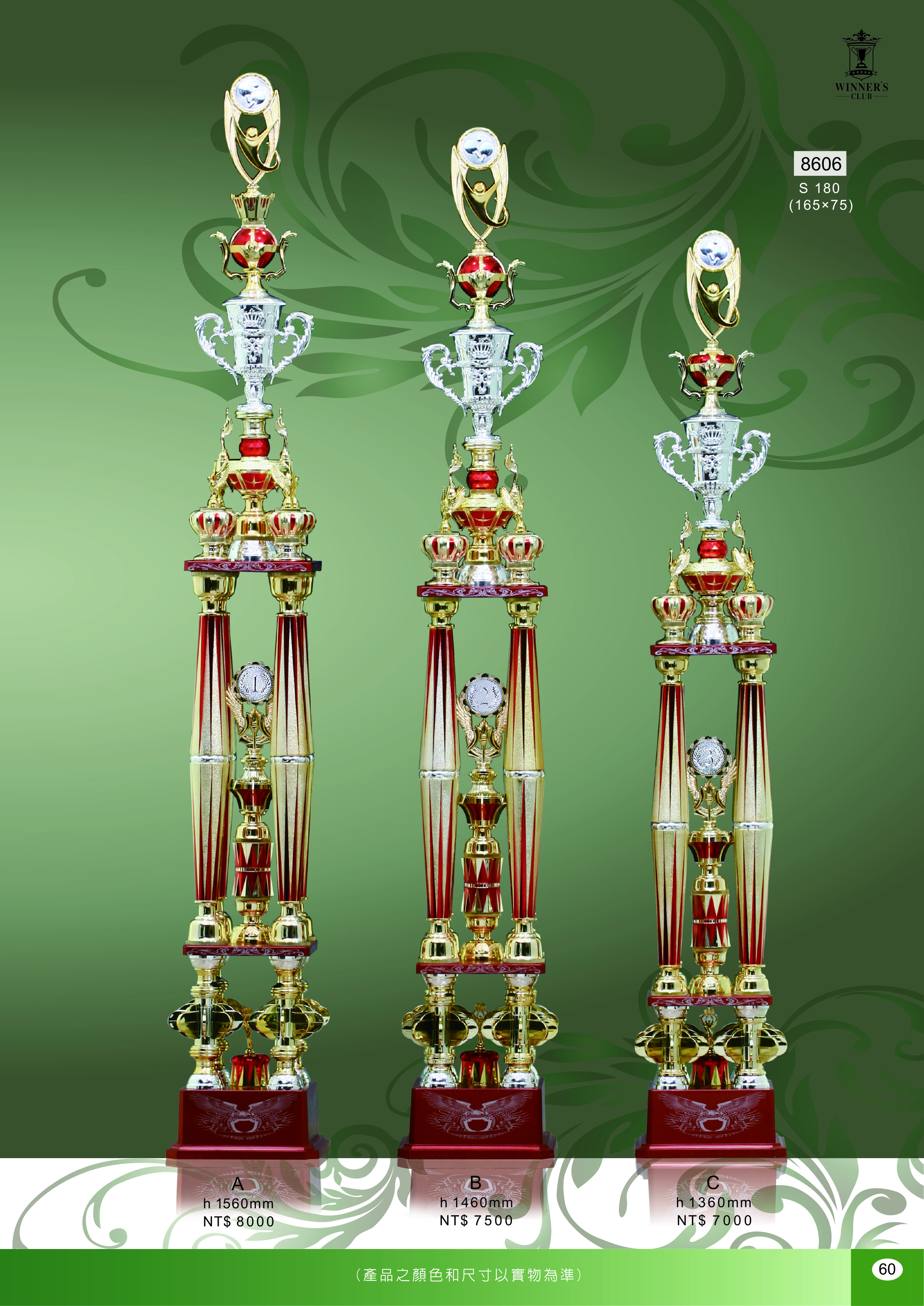 【WINNER'S CLUB】[8606] 四柱獎盃