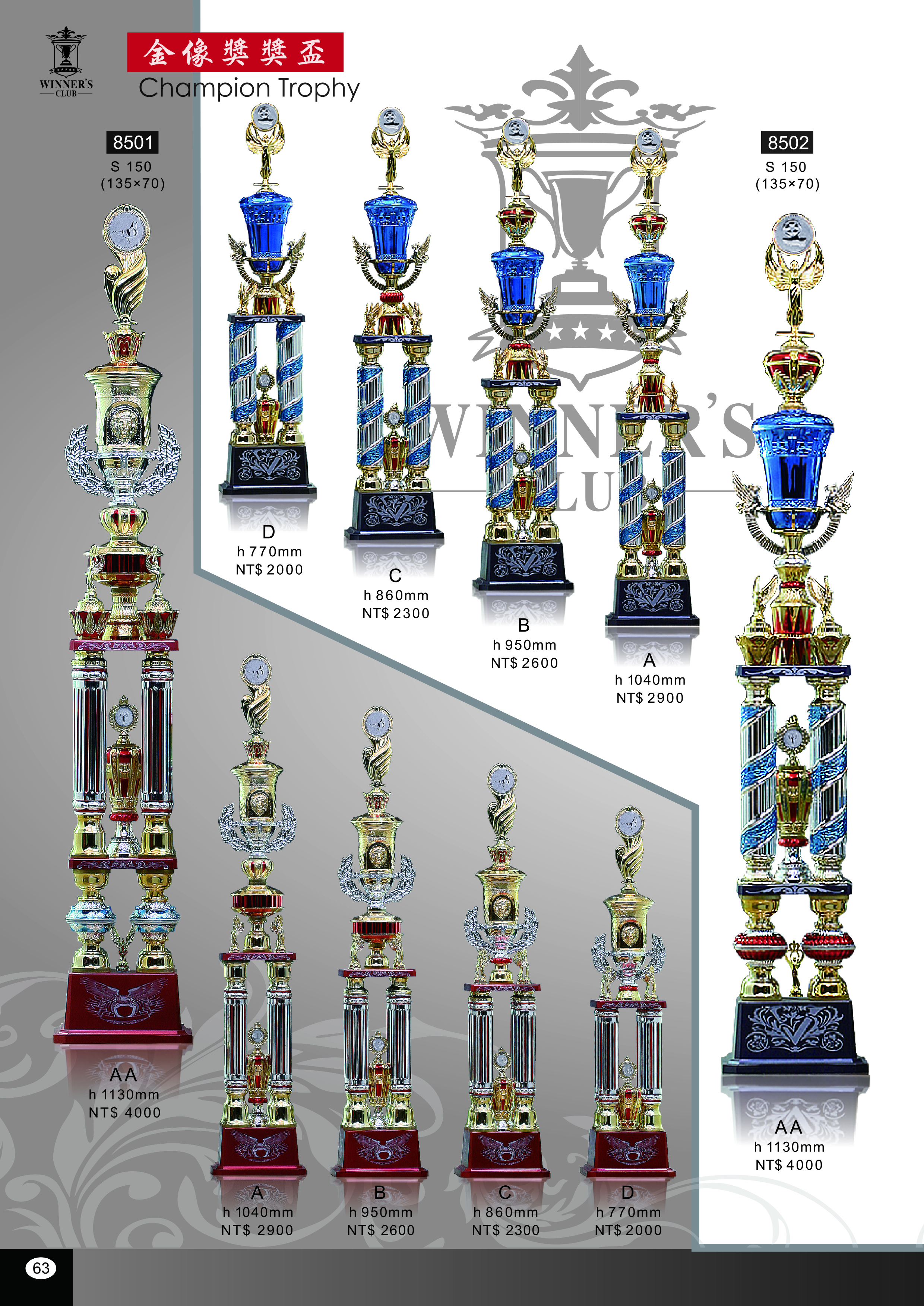 【WINNER'S CLUB】[8501] [8502] 四柱獎盃