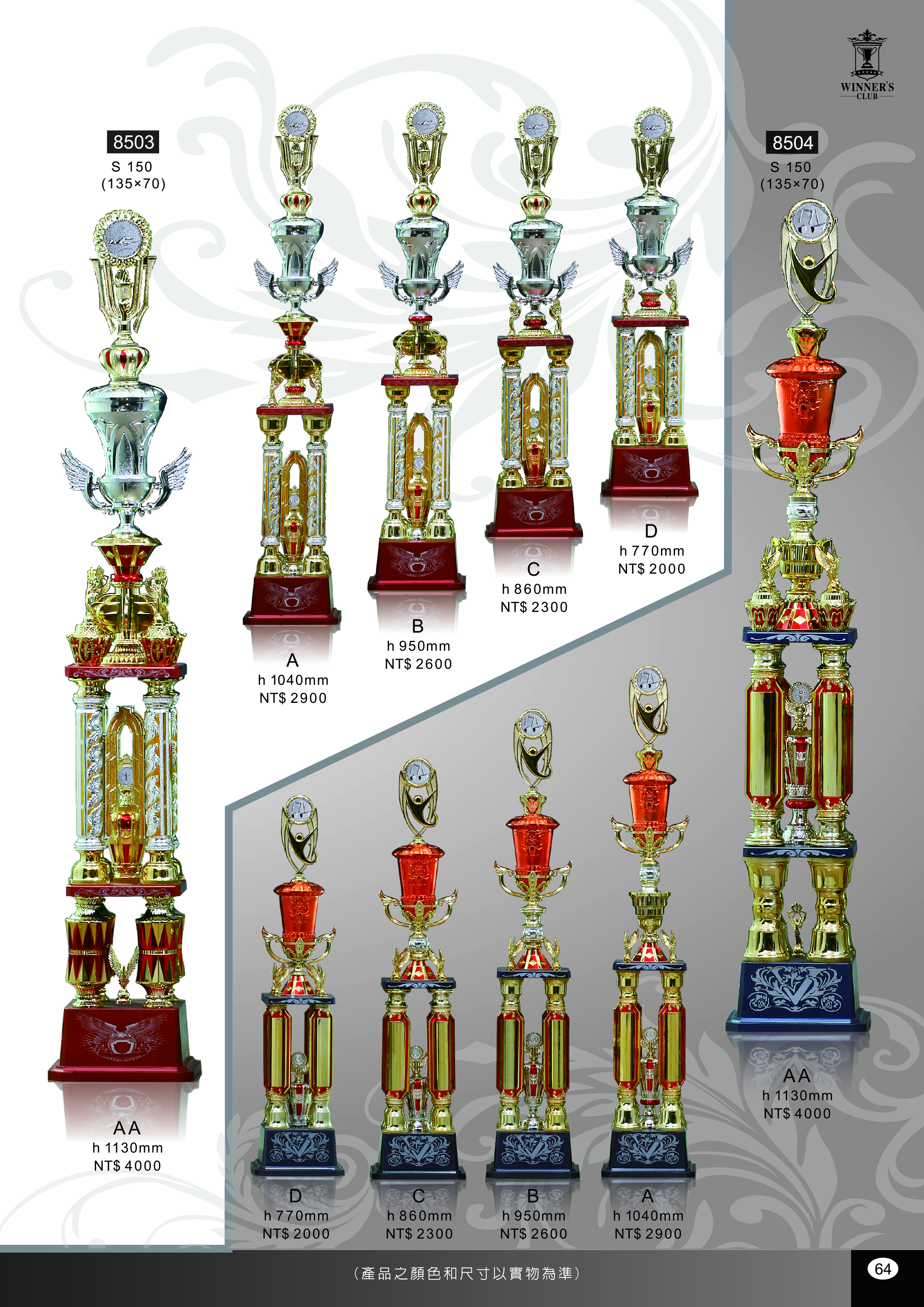 【WINNER'S CLUB】[8503] [8504] 四柱獎盃