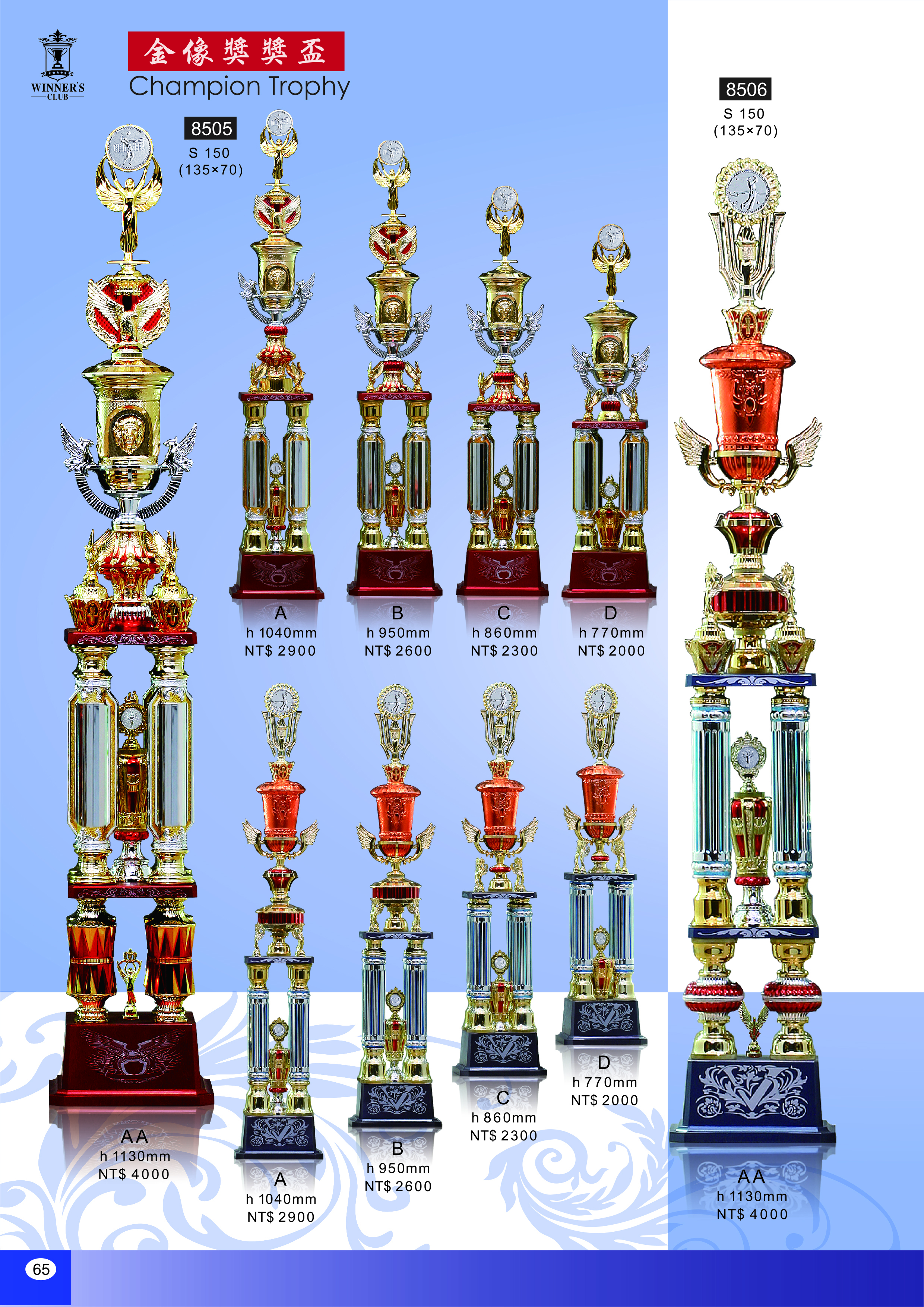 【WINNER'S CLUB】[8505] [8506] 四柱獎盃
