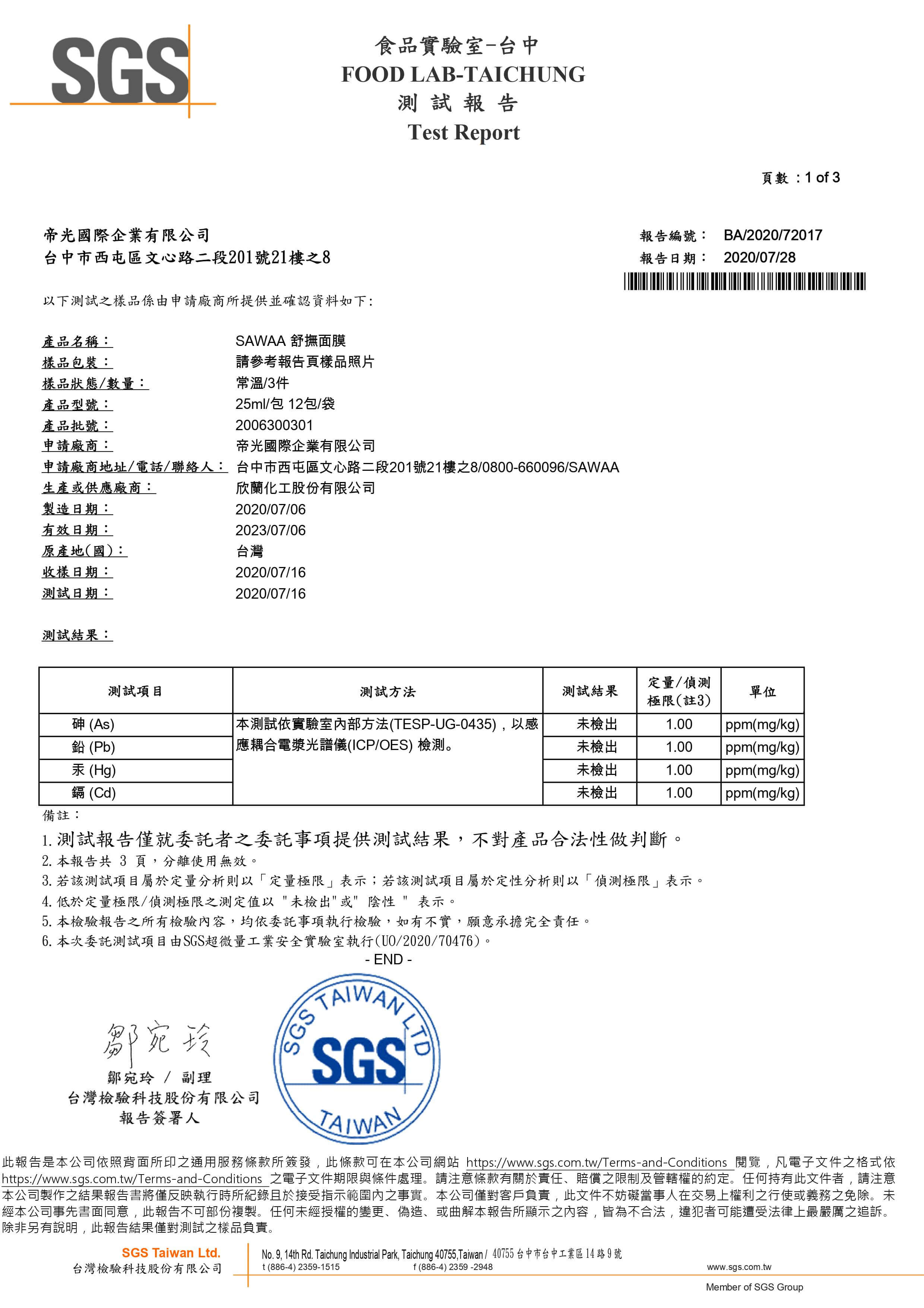 SGS檢驗報告 No.1 p1-3
