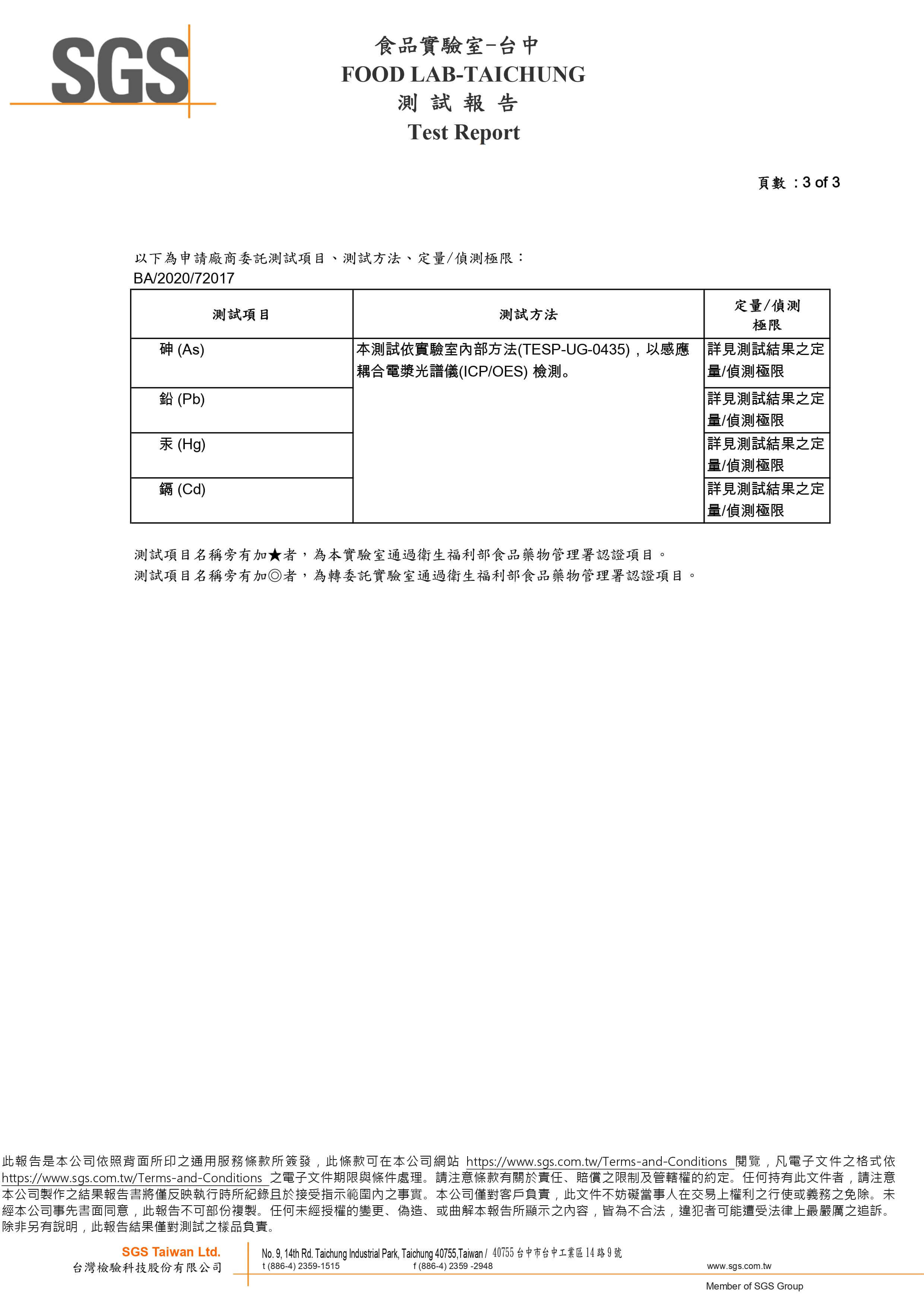 SGS檢驗報告 No.1 p3-3