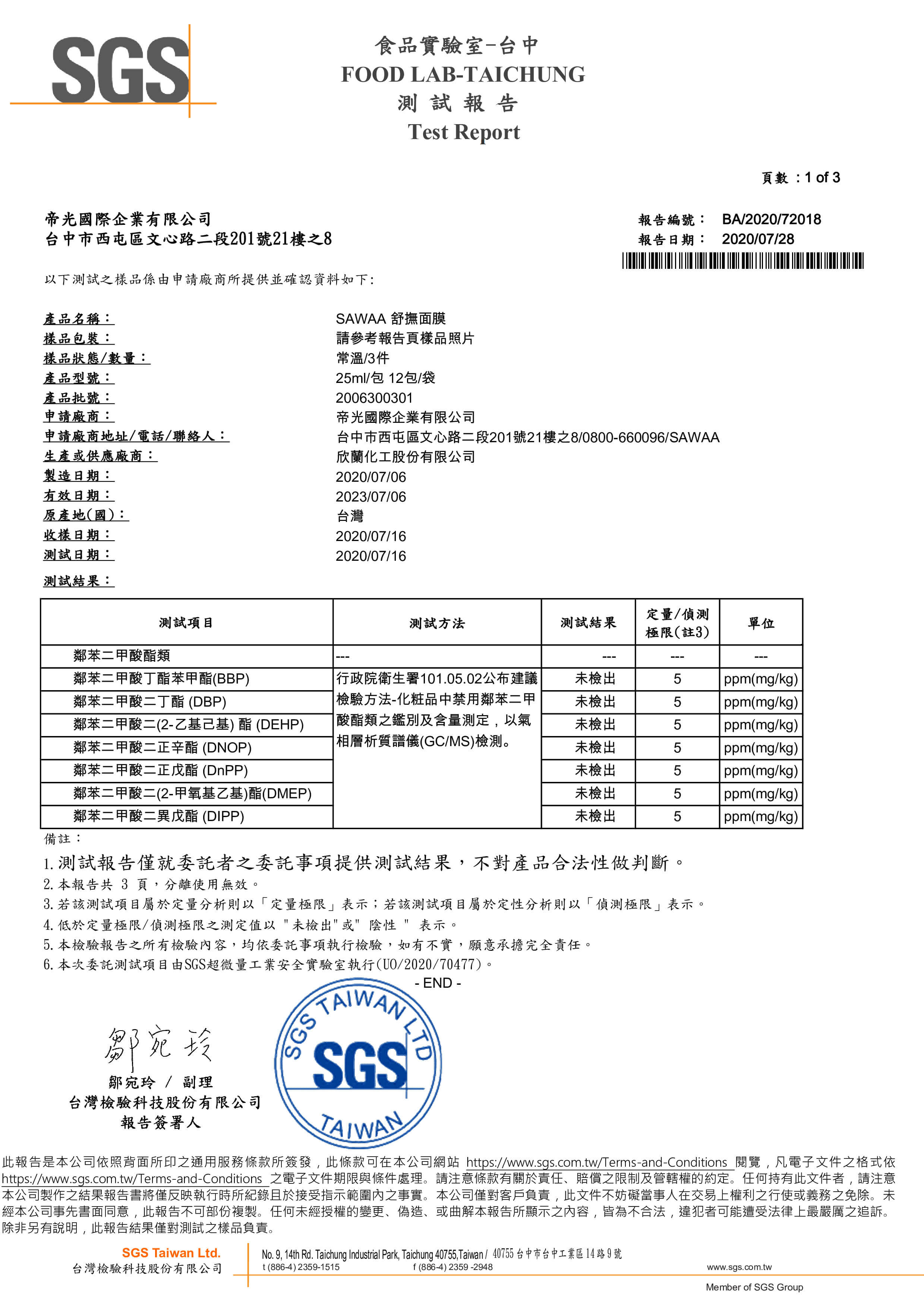 SGS檢驗報告 No.2 p1-3