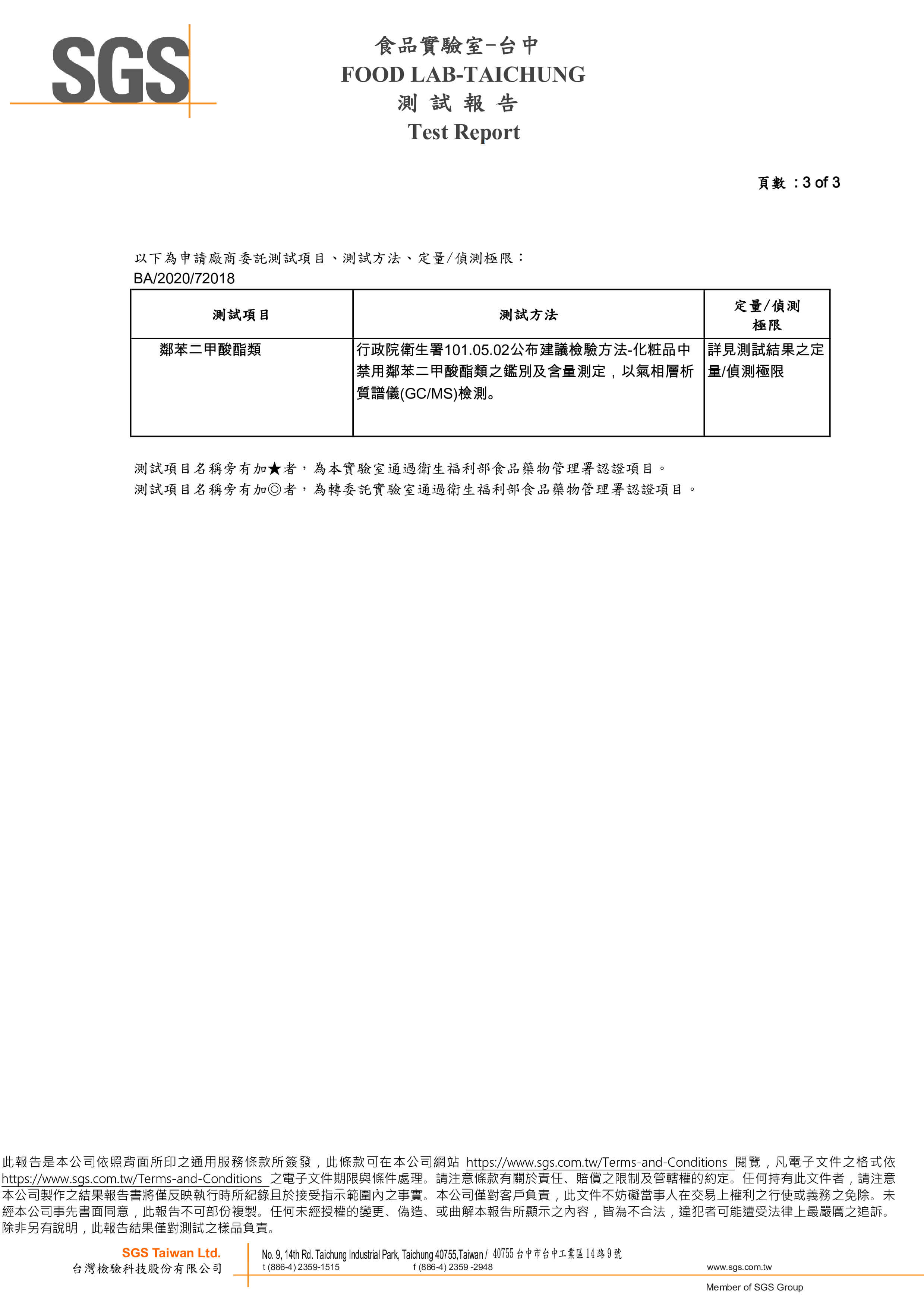 SGS檢驗報告 No.2 p3-3
