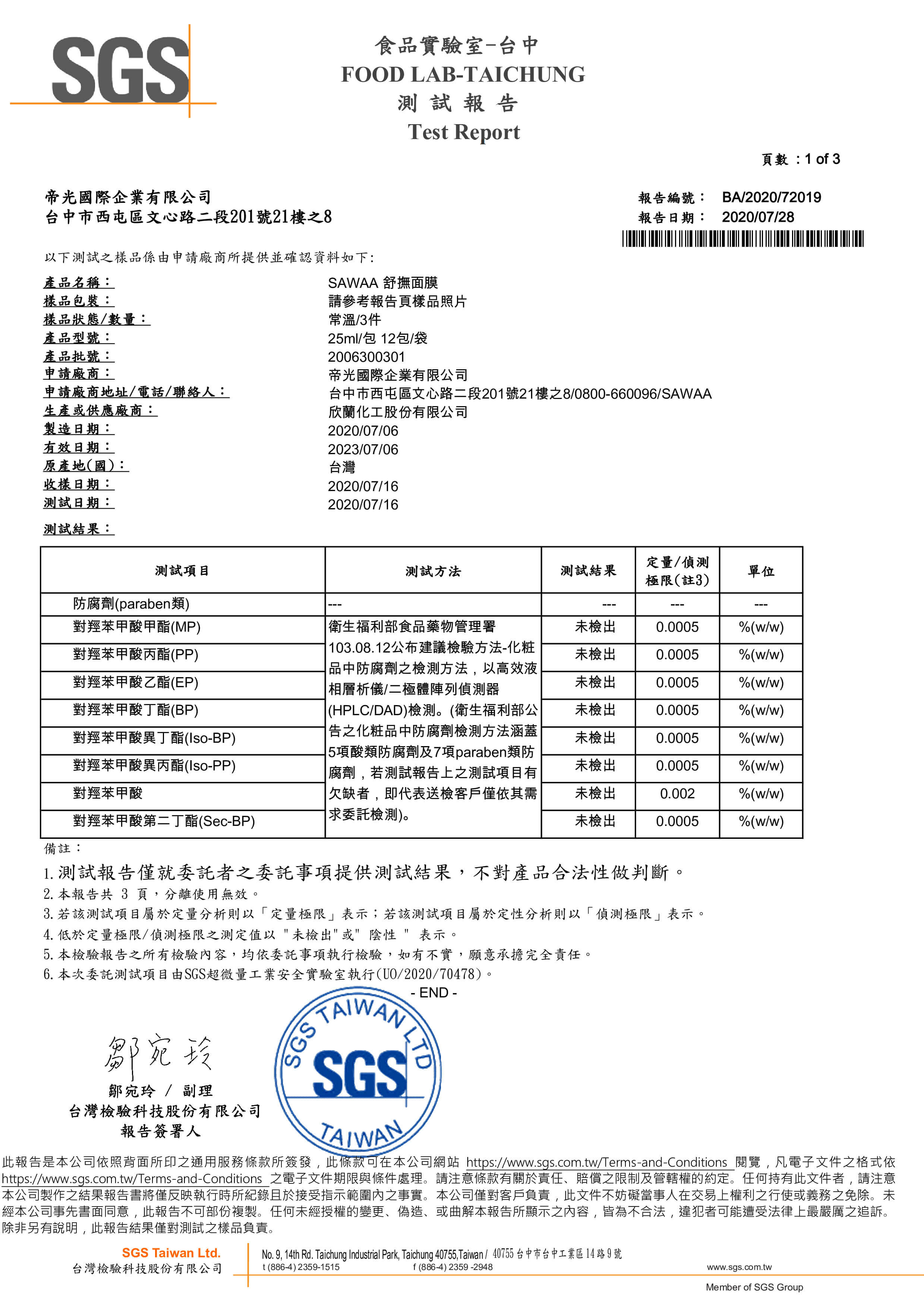 SGS檢驗報告 No.3 p1-3