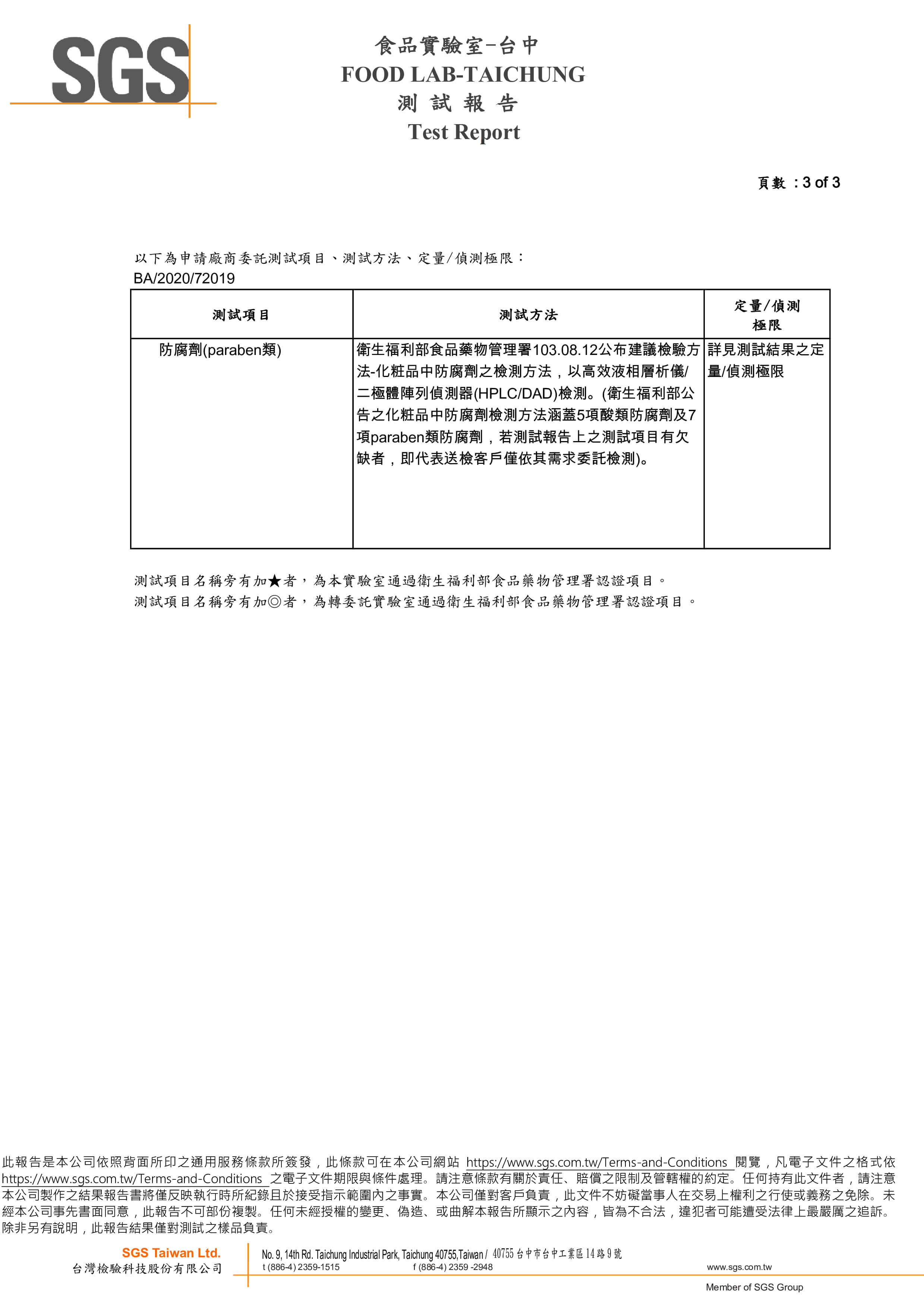 SGS檢驗報告 No.3 p3-3