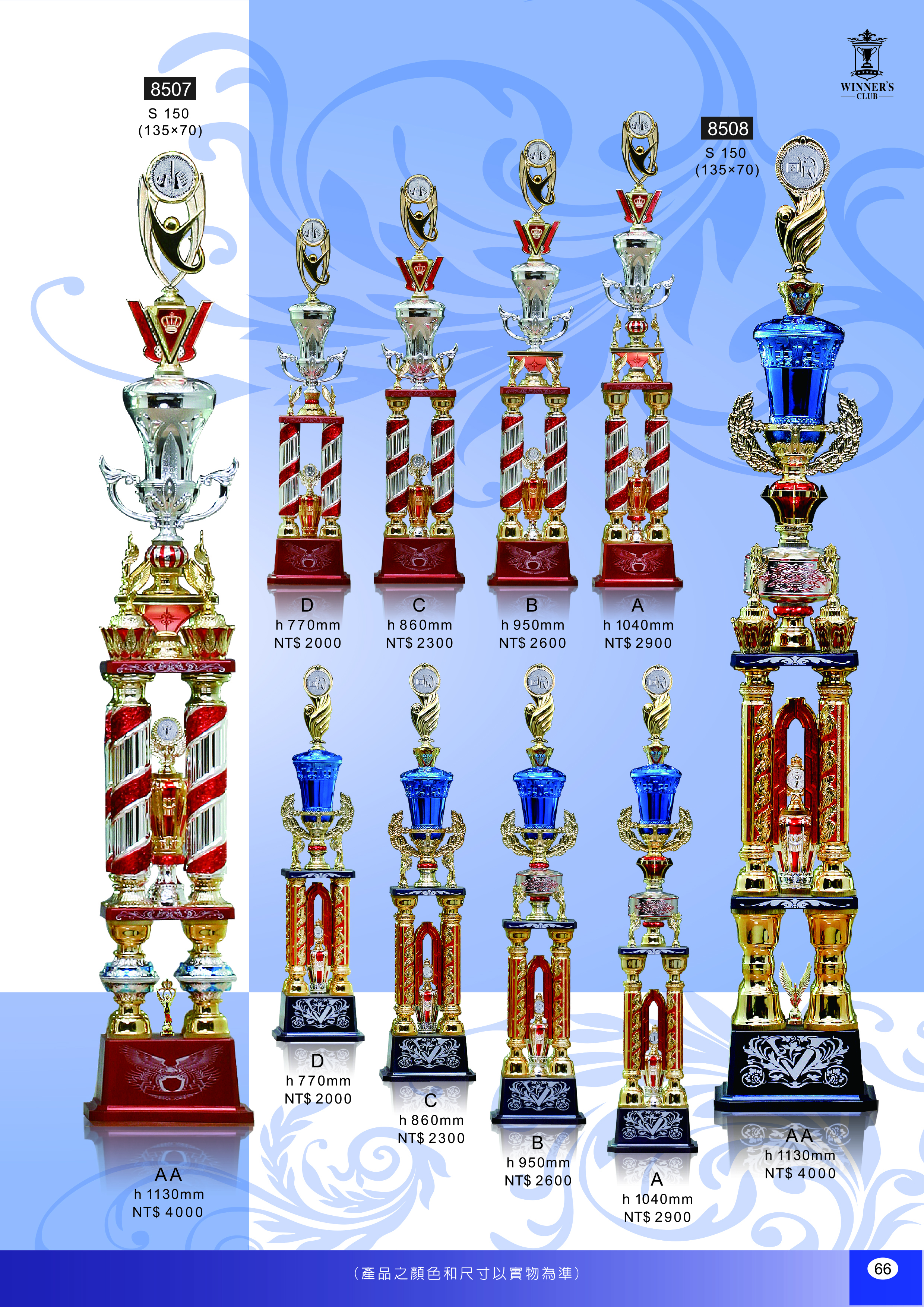 【WINNER'S CLUB】[8507] [8508] 四柱獎盃