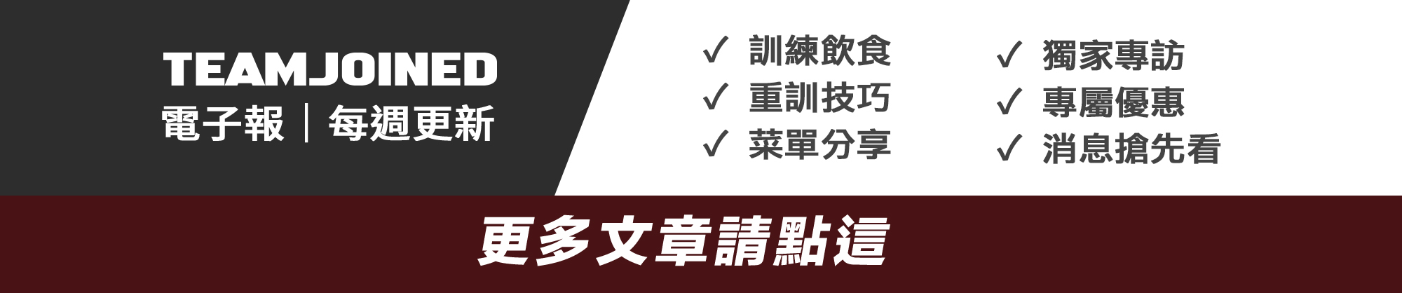 TeamJoinedr健身文章