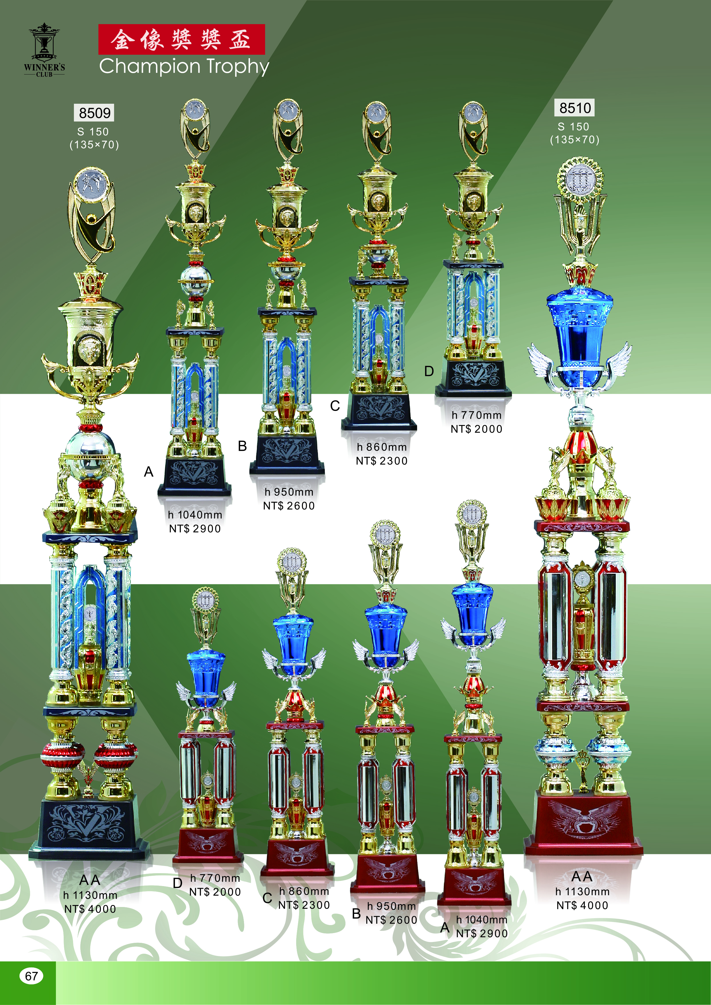 【WINNER'S CLUB】[8509] [8510] 四柱獎盃