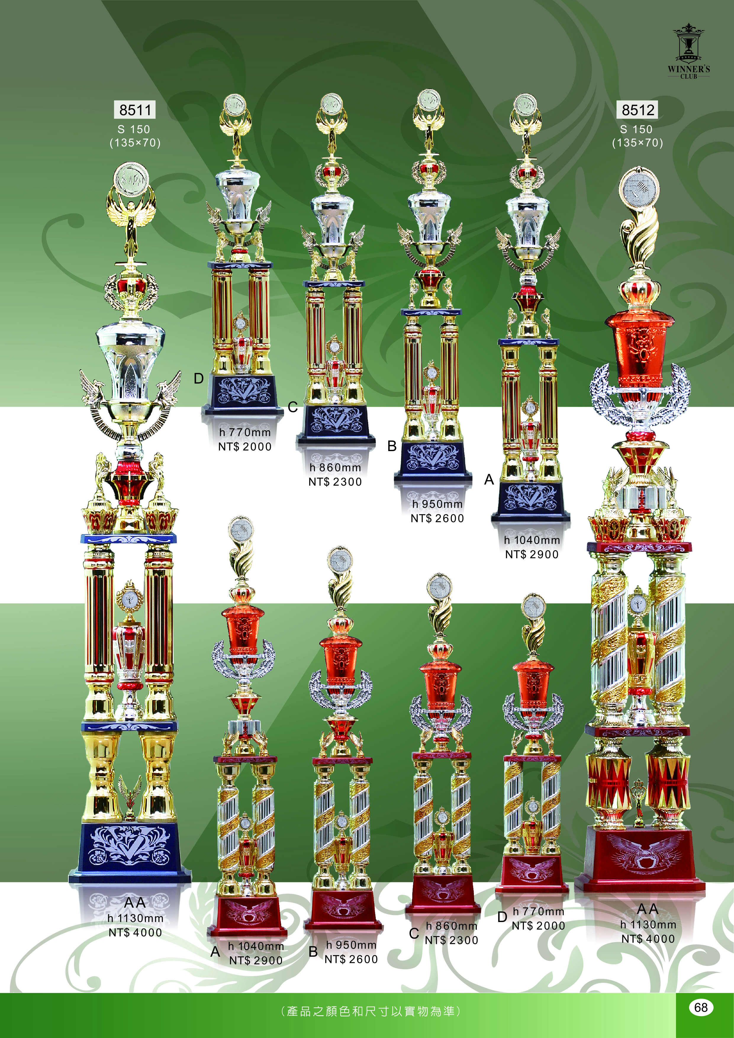【WINNER'S CLUB】[8511] [8512] 四柱獎盃