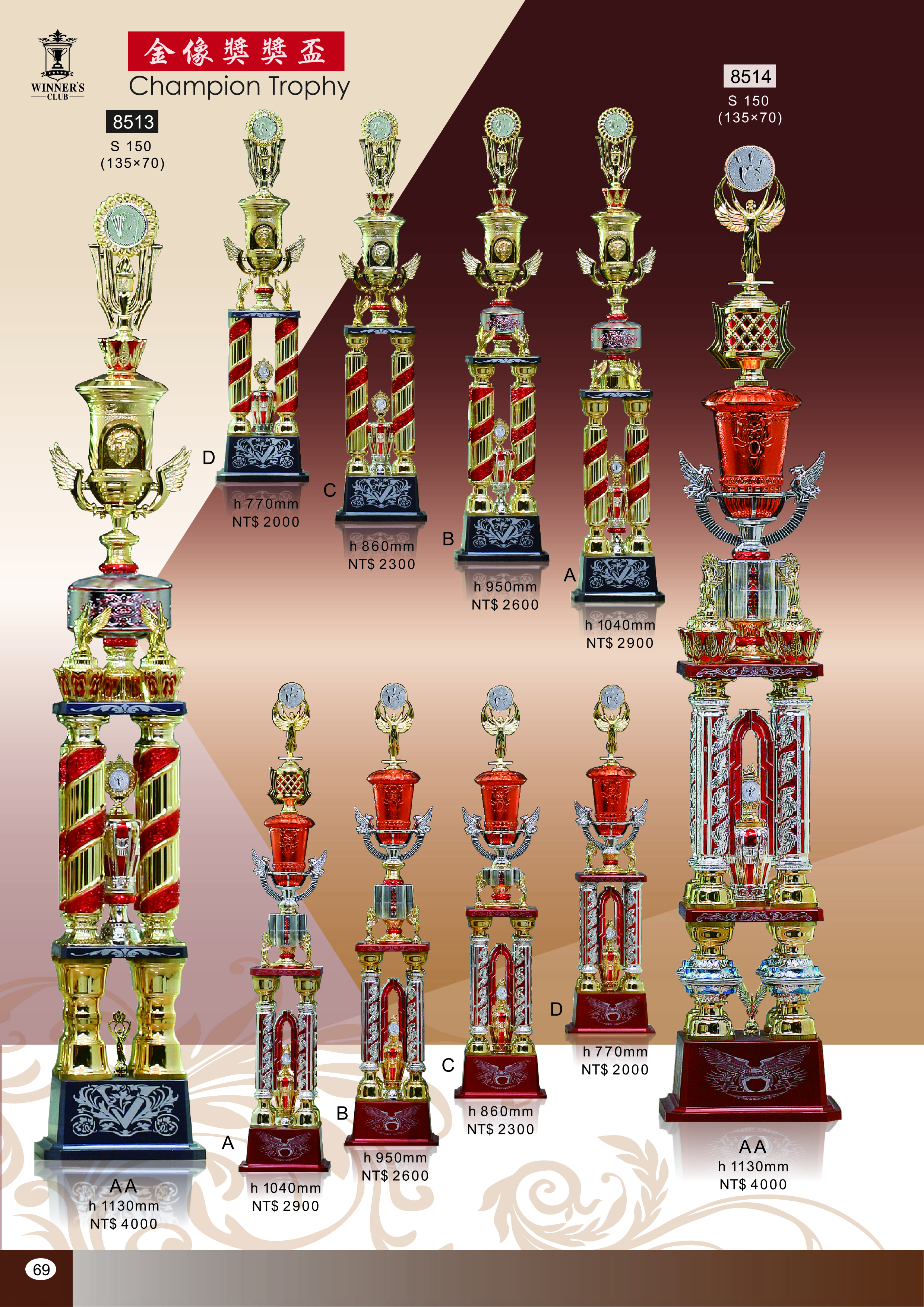 【WINNER'S CLUB】[8513] [8514] 四柱獎盃