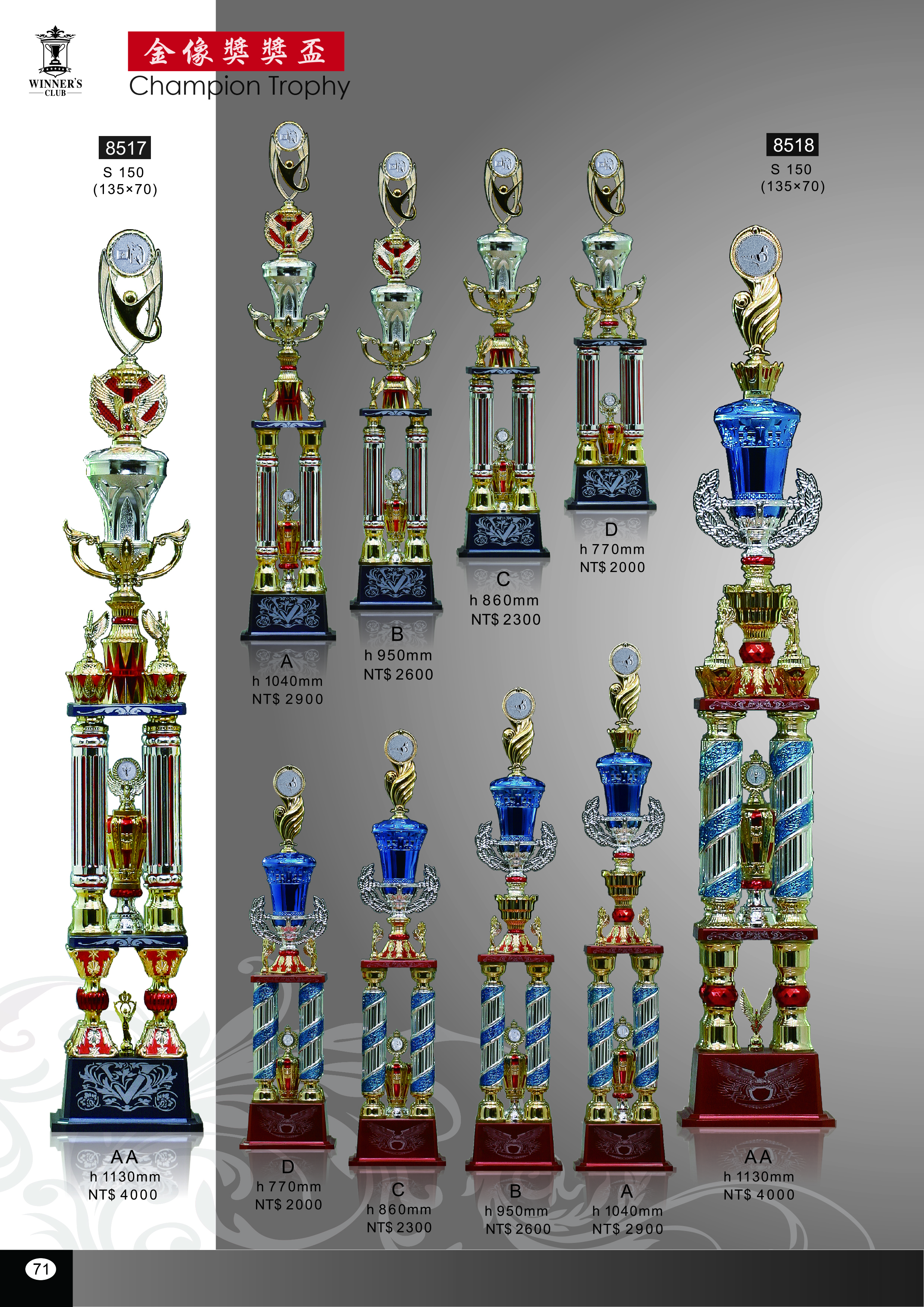 【WINNER'S CLUB】[8517] [8518] 四柱獎盃