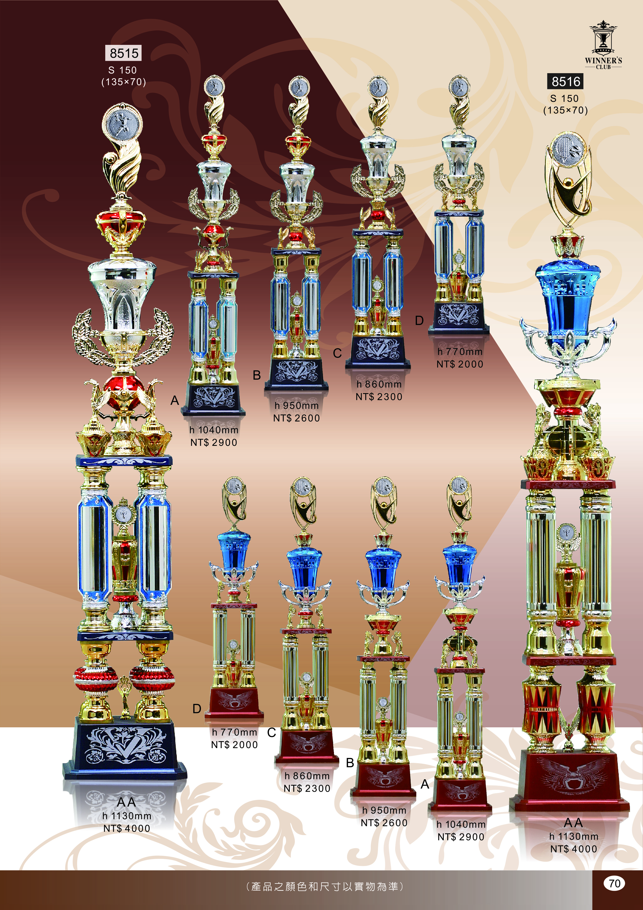 【WINNER'S CLUB】[8515] [8516] 四柱獎盃