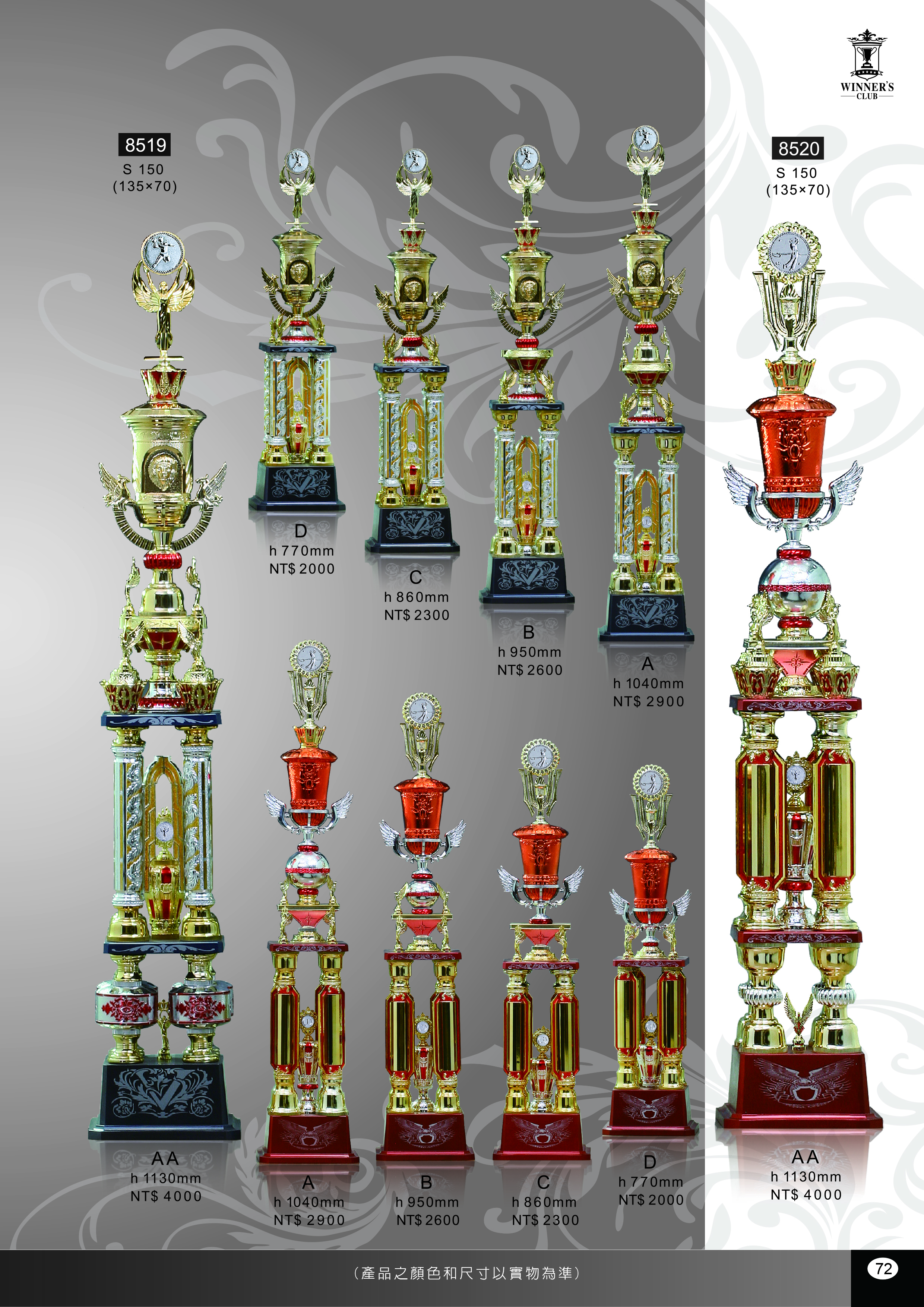 【WINNER'S CLUB】[8519] [8520] 四柱獎盃