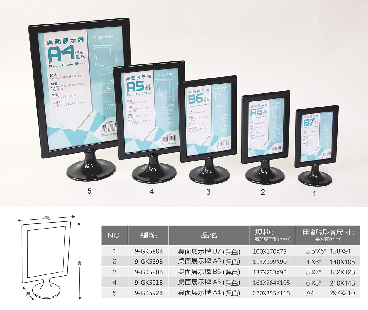 桌面展示牌黑全系列