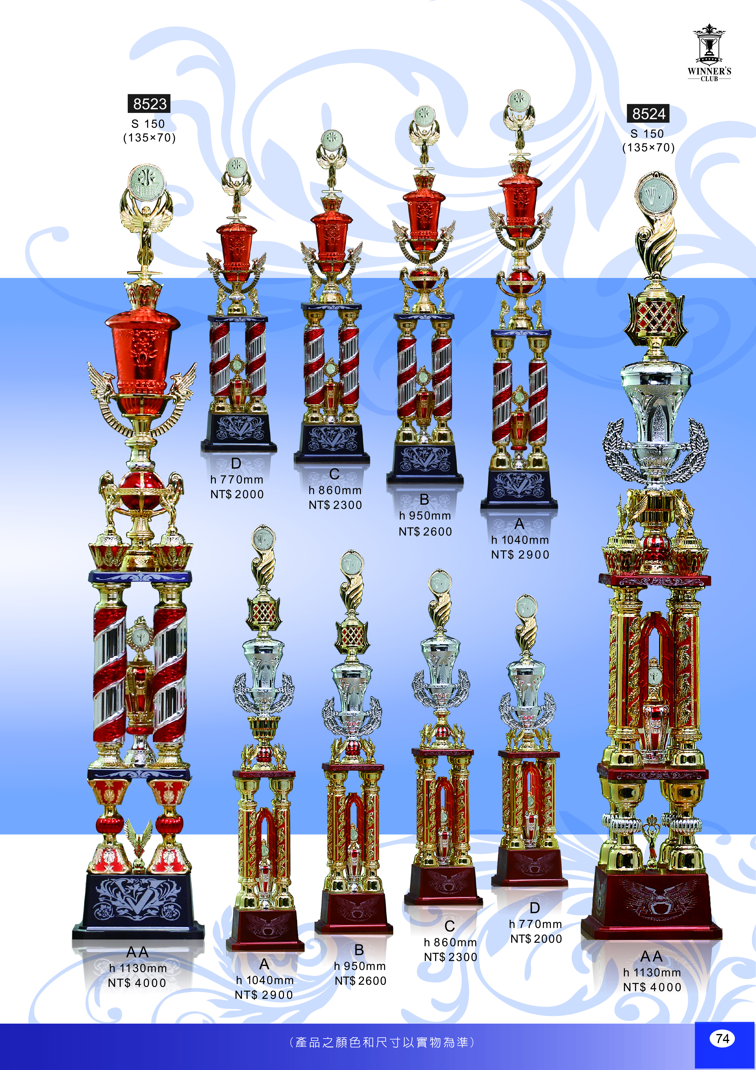 【WINNER'S CLUB】[8523] [8524] 四柱獎盃