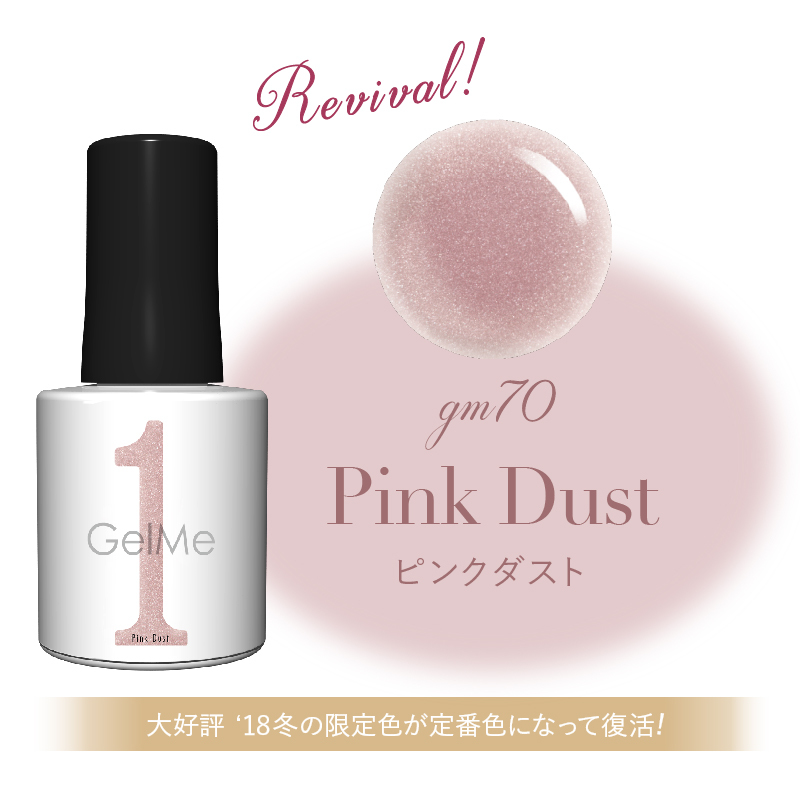 日本Gelme1 GM70 Pink Dust 淡粉星塵 可撕式凝膠甲油10mL(Gel甲油)