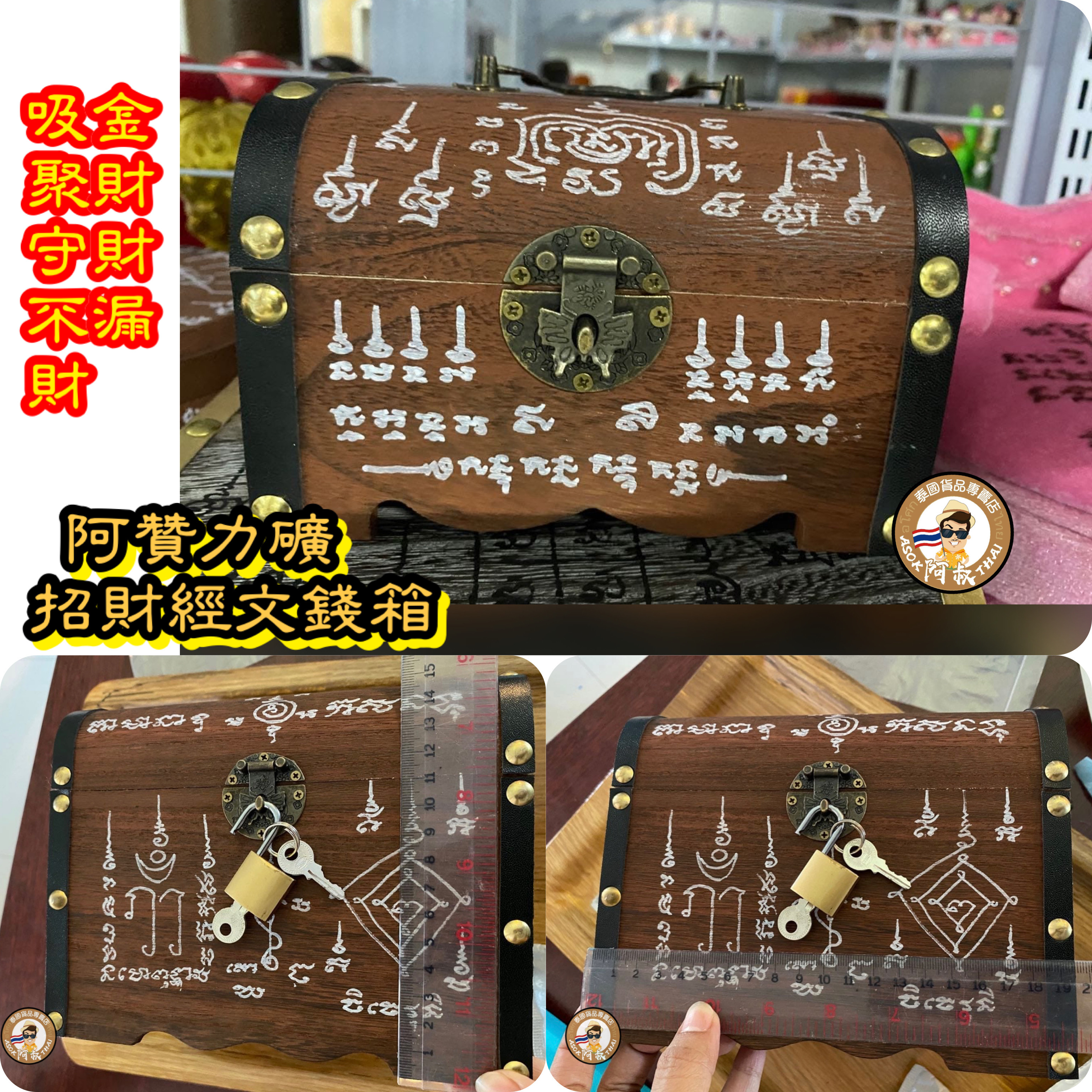 阿贊力礦師傅 開運招財經文存錢箱