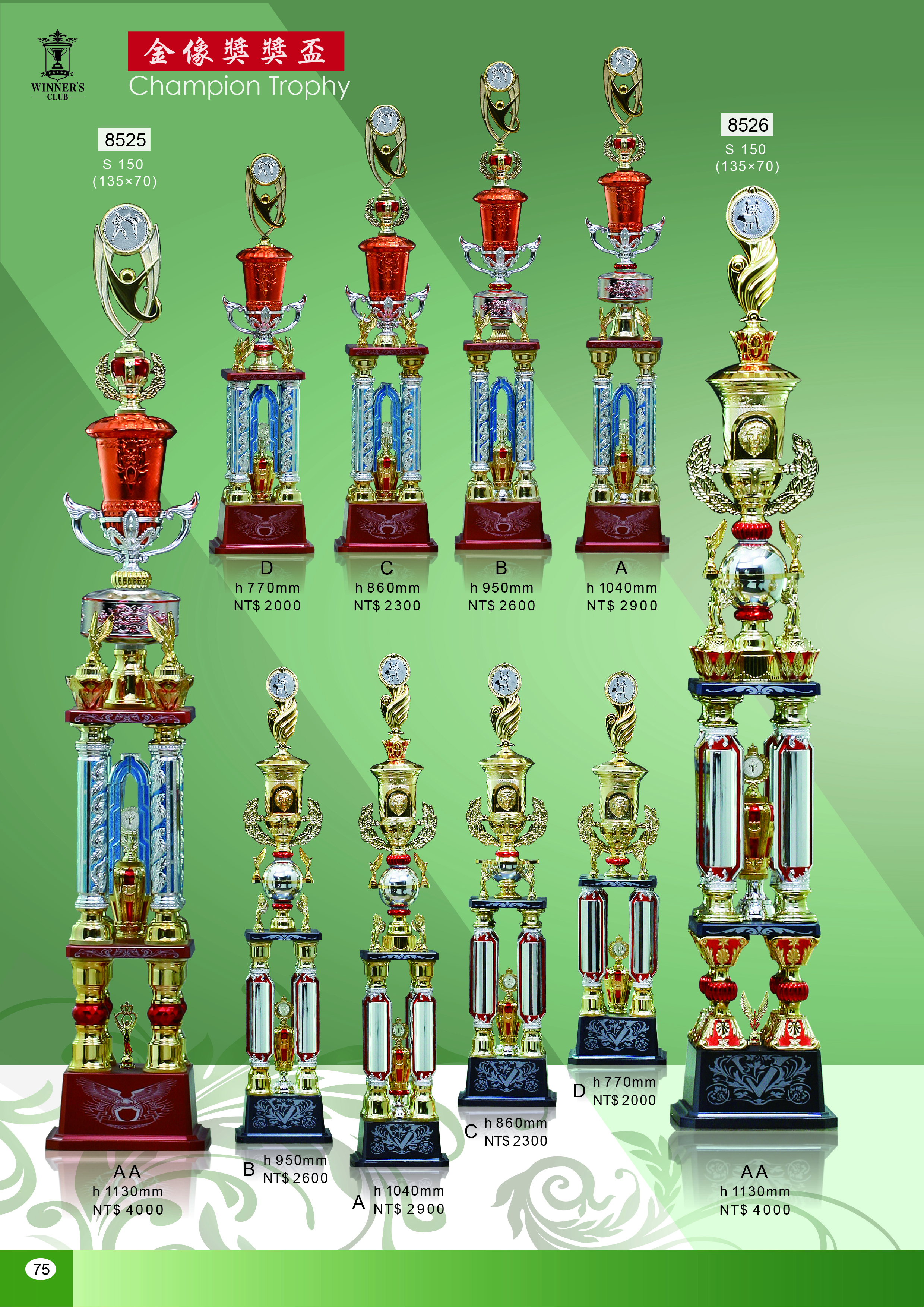 【WINNER'S CLUB】[8525] [8526] 四柱獎盃