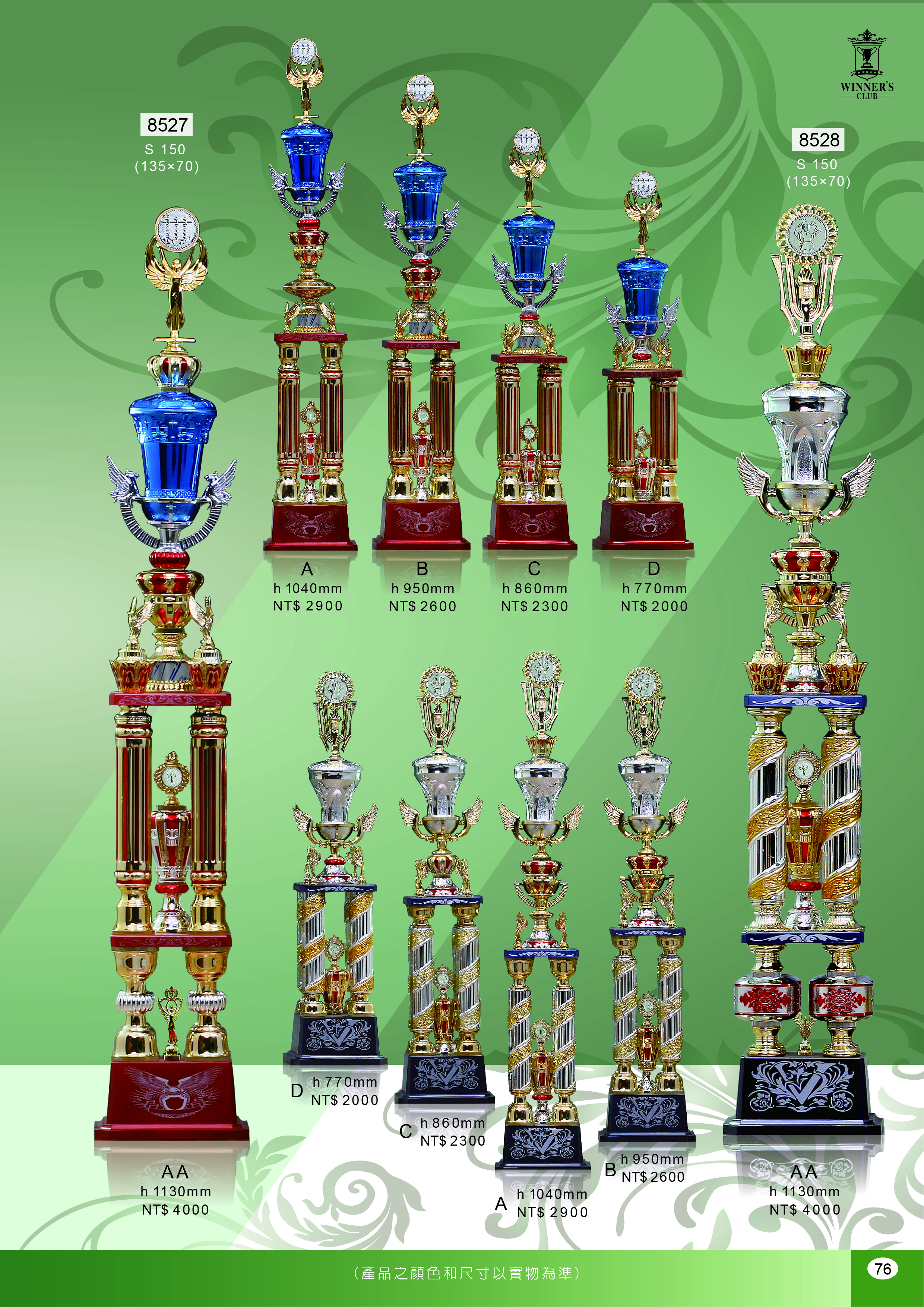 【WINNER'S CLUB】[8527] [8528] 四柱獎盃