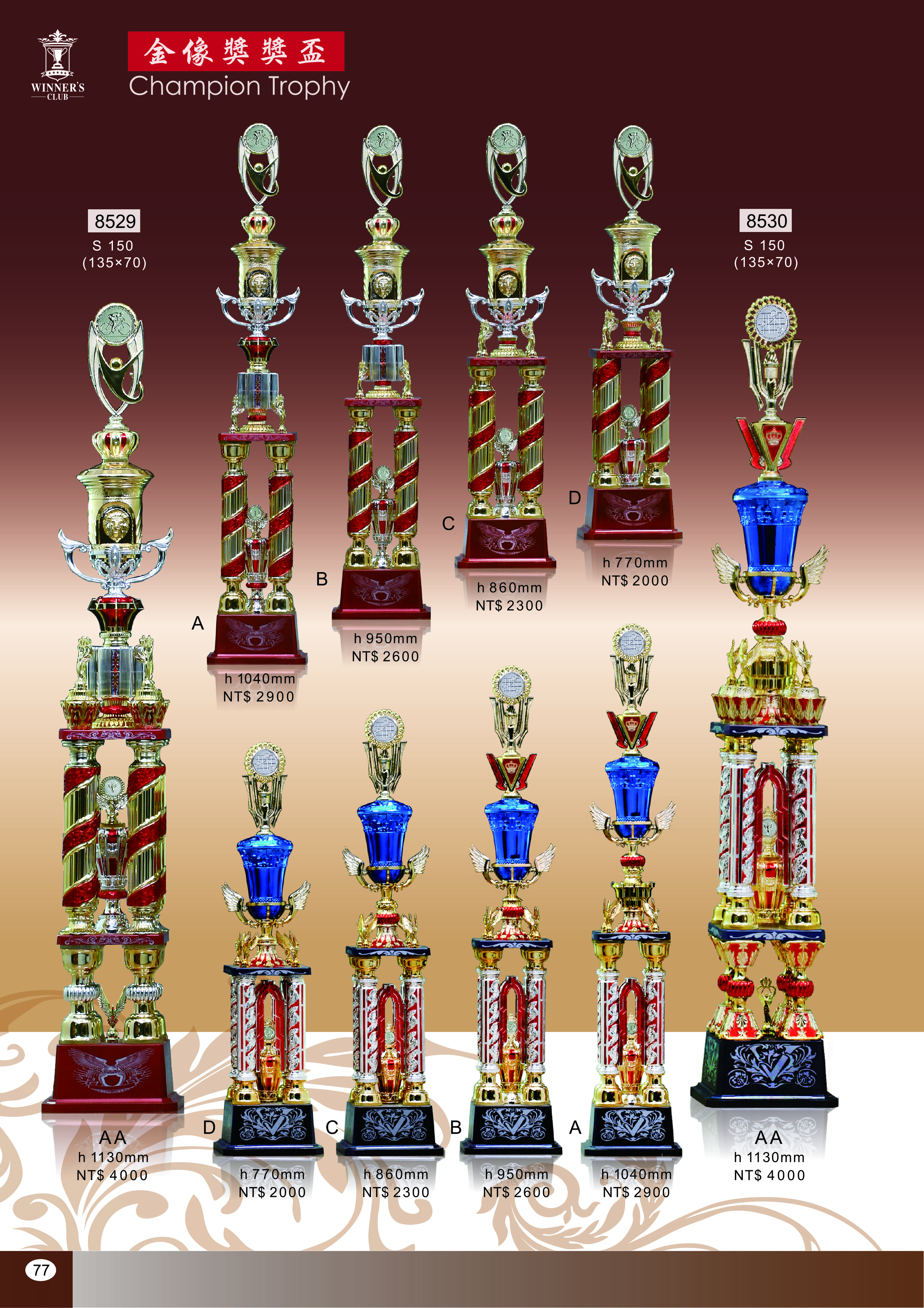 【WINNER'S CLUB】[8529] [8530] 四柱獎盃