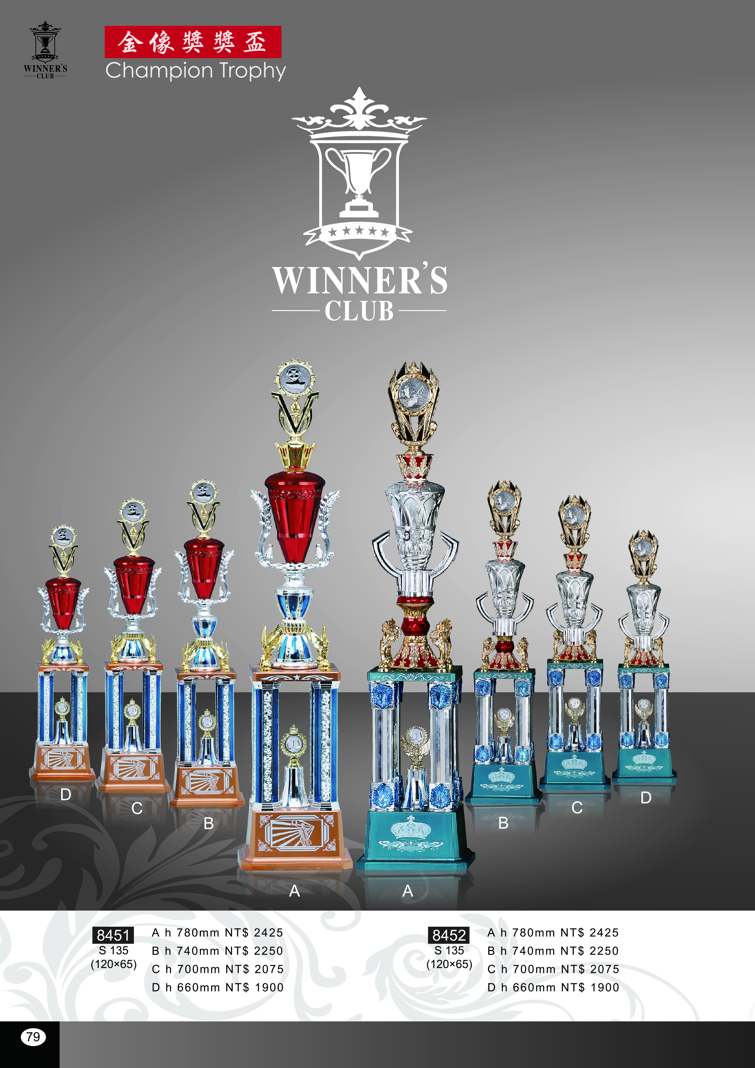 【WINNER'S CLUB】[8451] [8452] 四柱獎盃