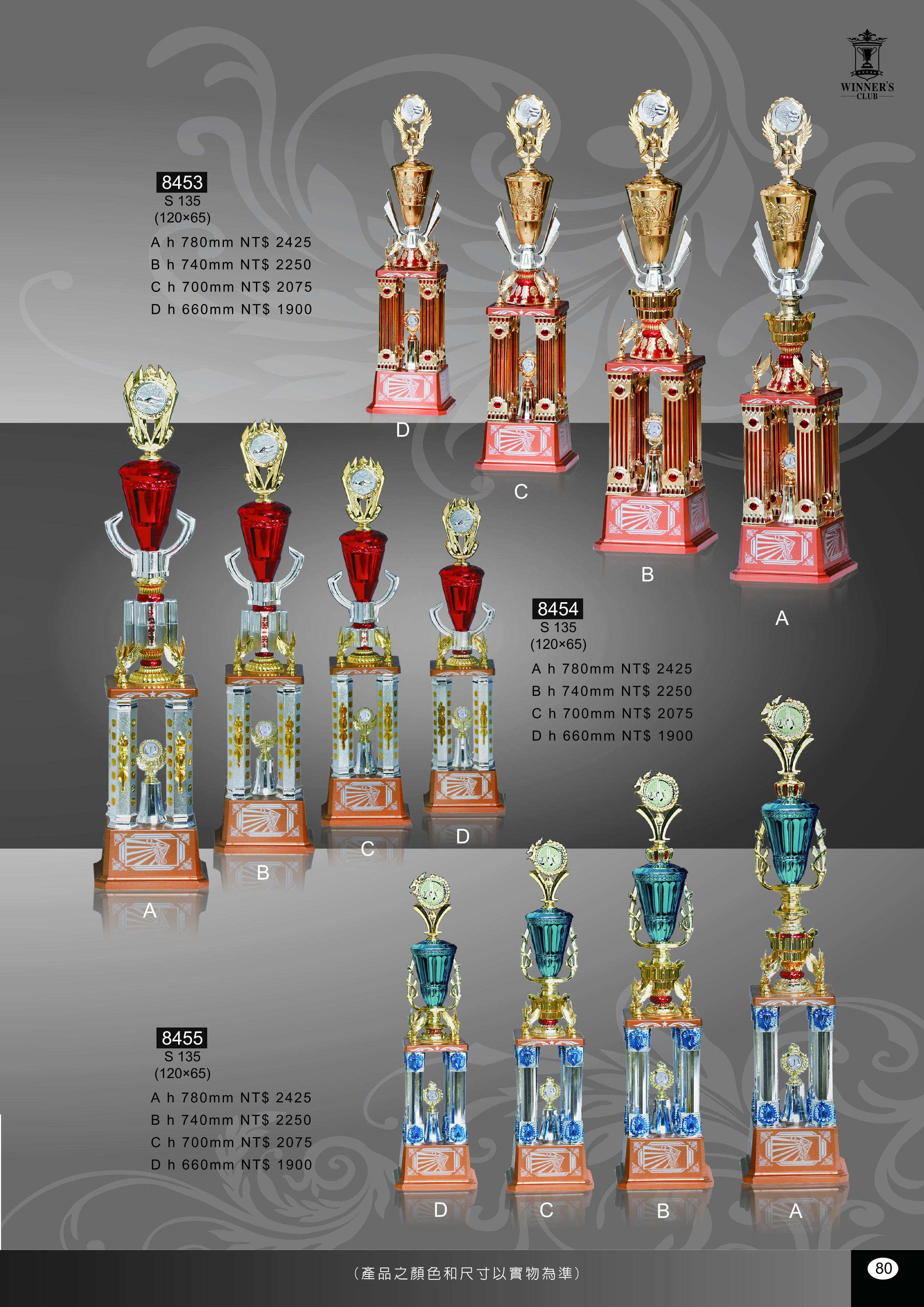 【WINNER'S CLUB】[8453] [8454] [8455] 四柱獎盃