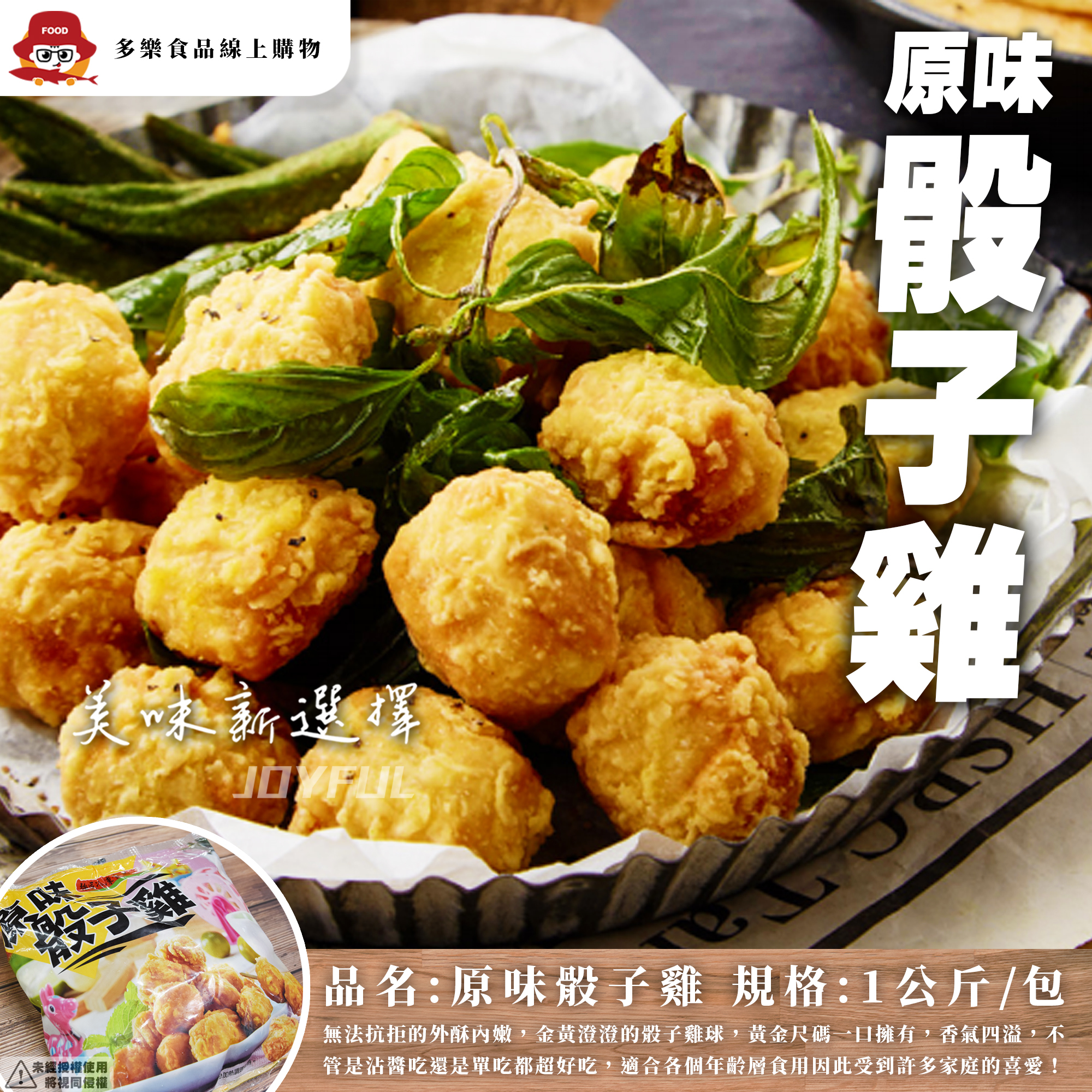 原味骰子雞-強-1公斤