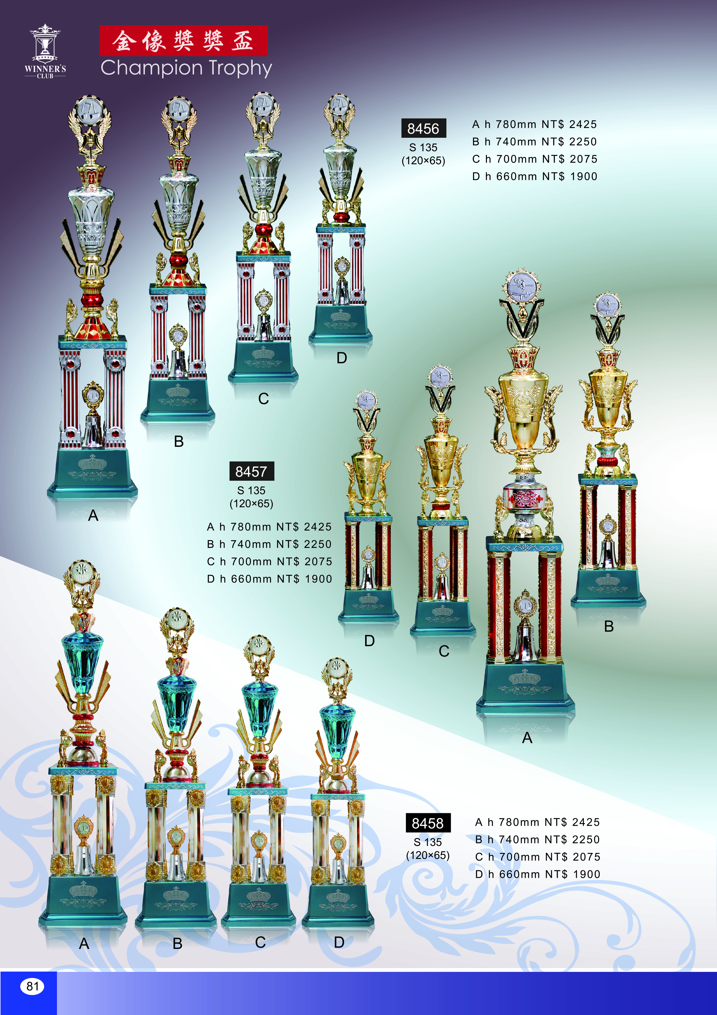 【WINNER'S CLUB】[8456] [8457] [8458] 四柱獎盃