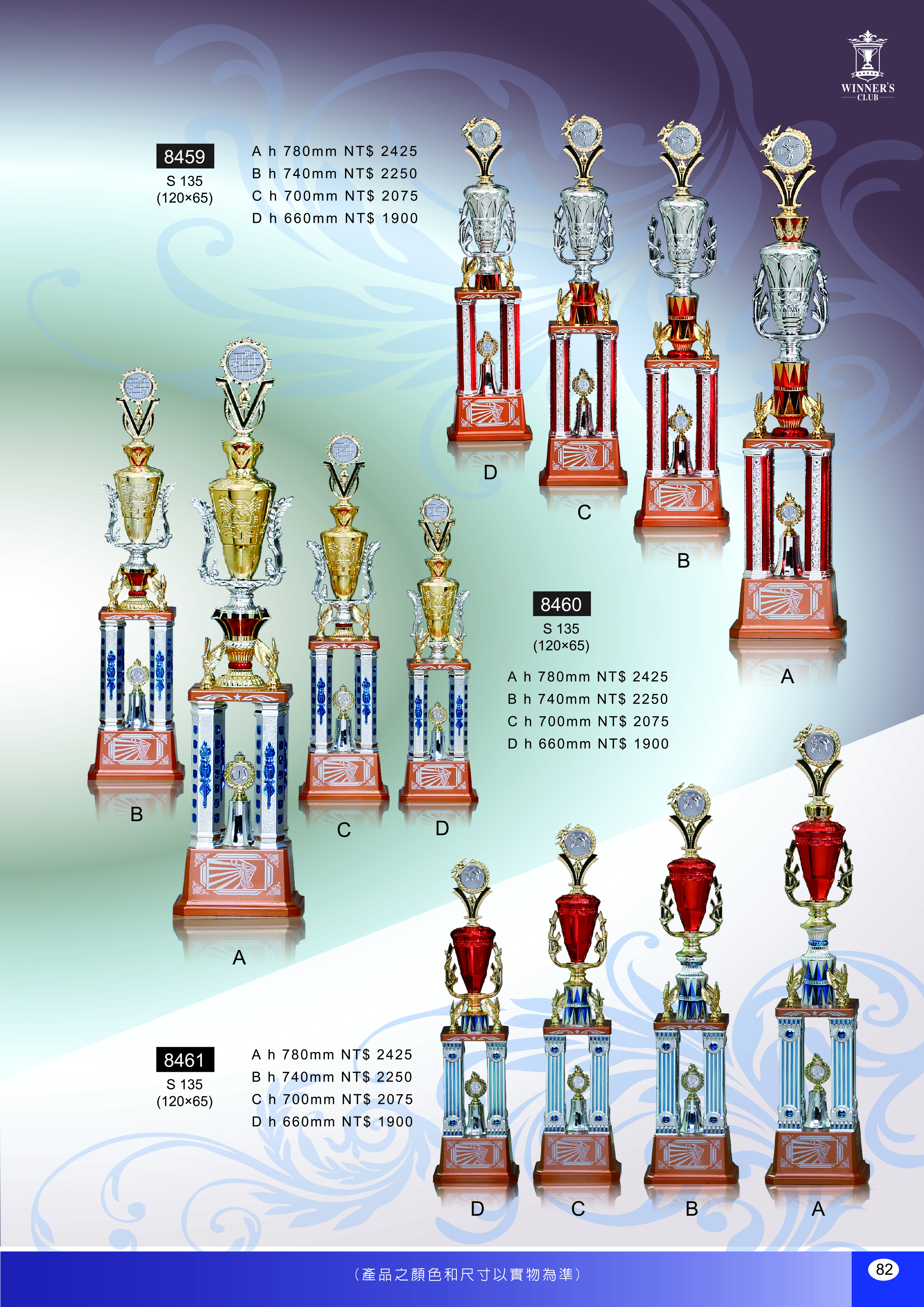 【WINNER'S CLUB】[8459] [8460] [8461] 四柱獎盃