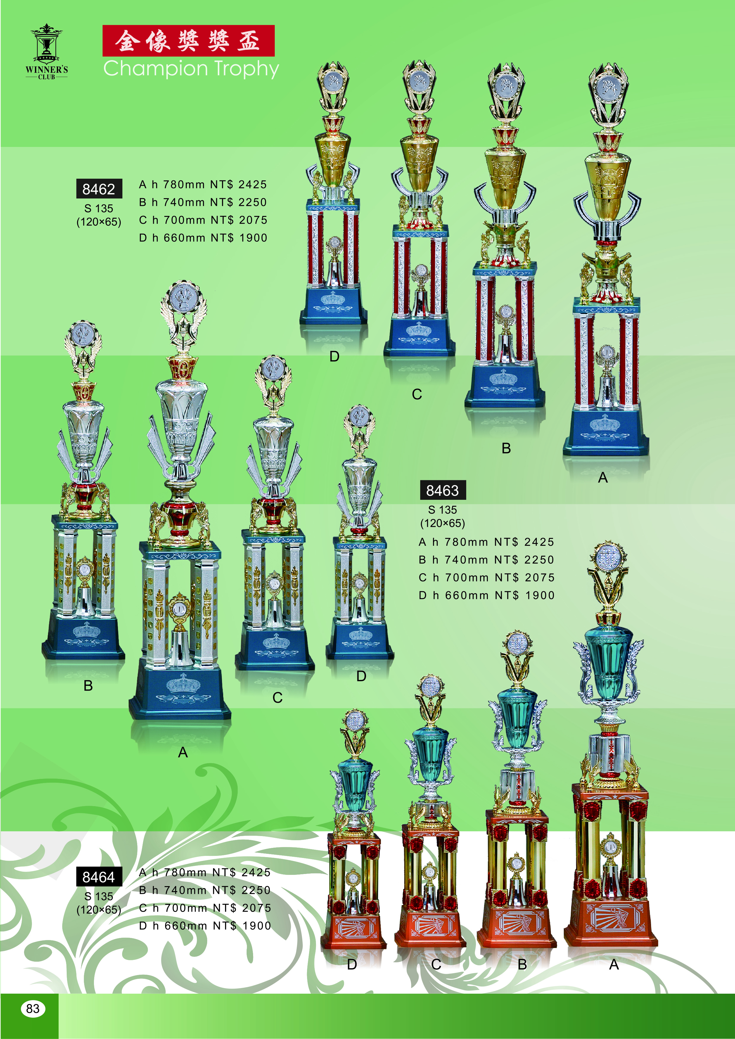 【WINNER'S CLUB】[8462] [8463] [8464] 四柱獎盃