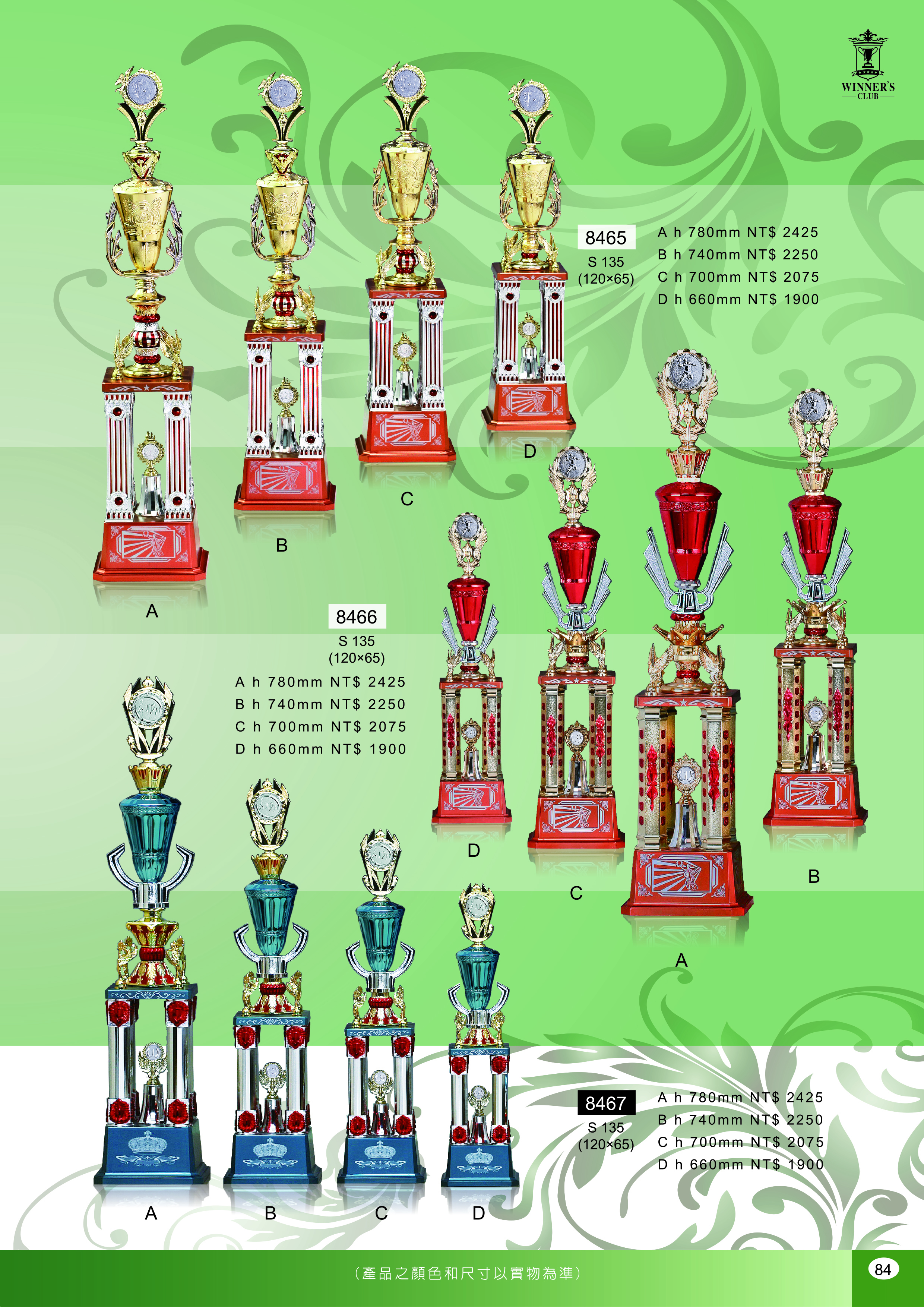 【WINNER'S CLUB】[8465] [8466] [8467] 四柱獎盃