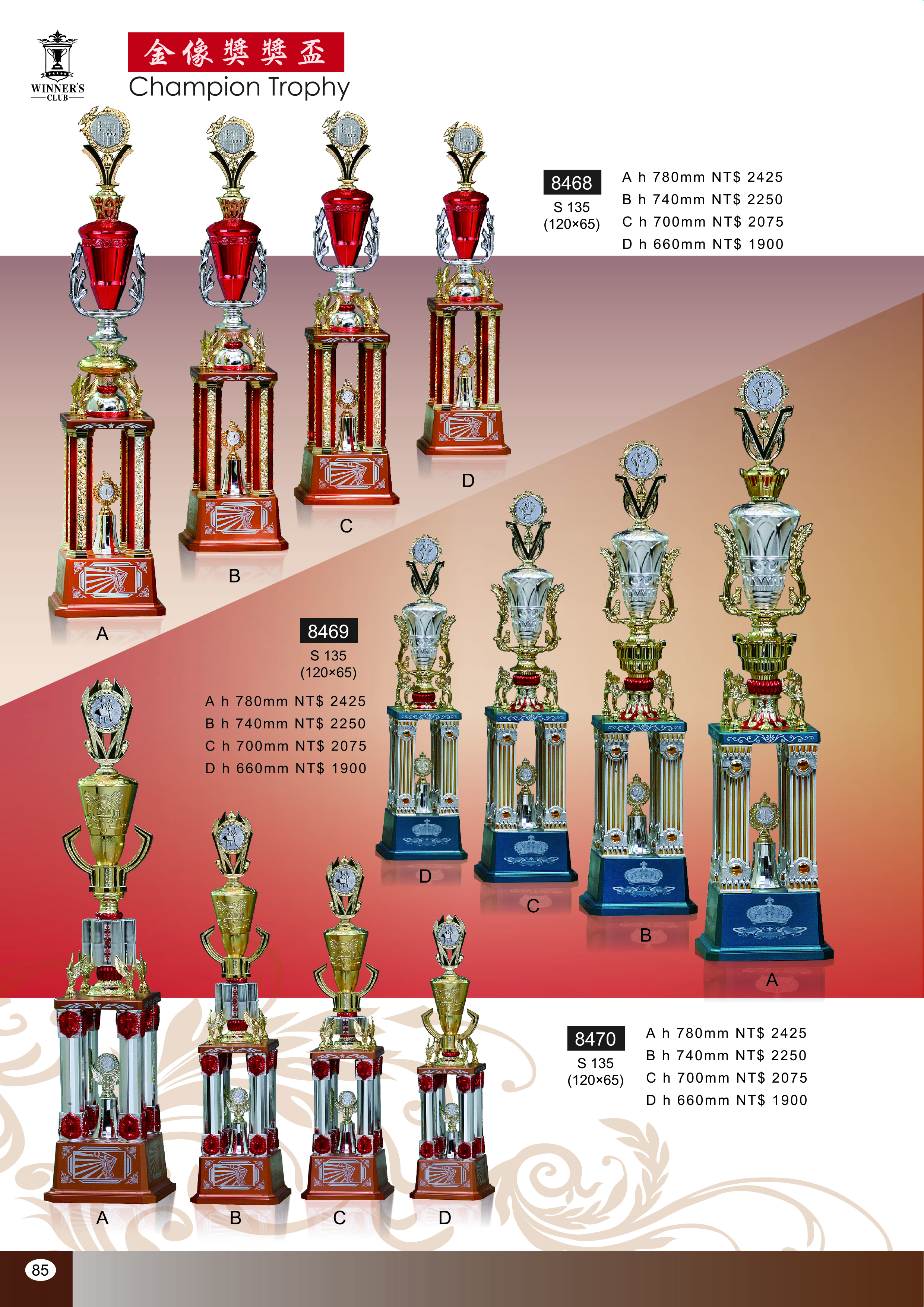 【WINNER'S CLUB】[8468] [8469] [8470] 四柱獎盃