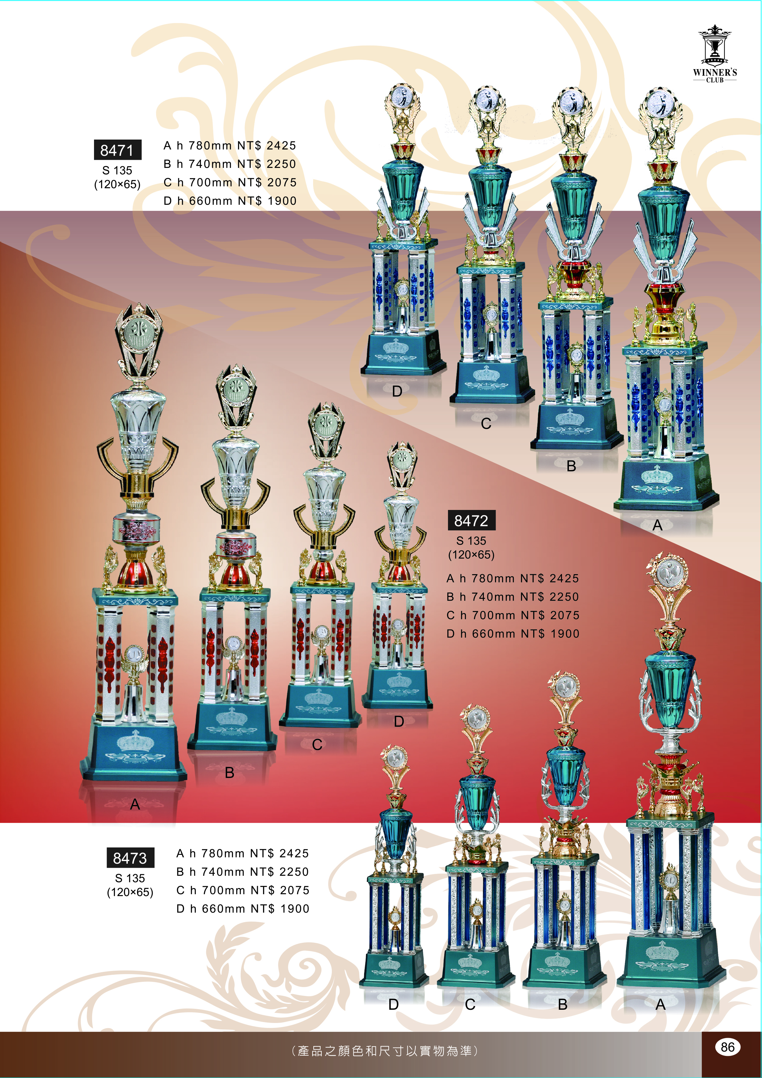 【WINNER'S CLUB】[8471] [8472] [8473] 四柱獎盃