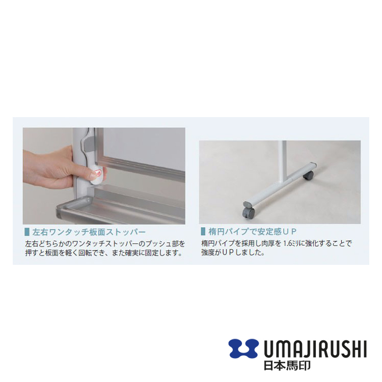 日本馬印 UMTD系列 搪瓷投影白板連活動腳架 [雙面]