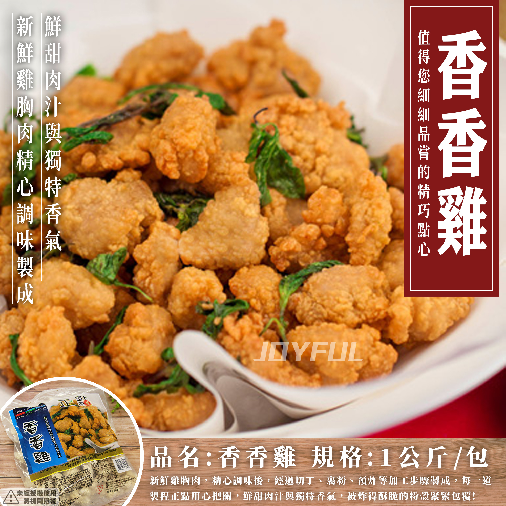 香香雞-正-1公斤