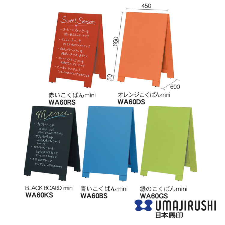 日本馬印 WA60 餐廳專用木製雙面磁性 A字黑板